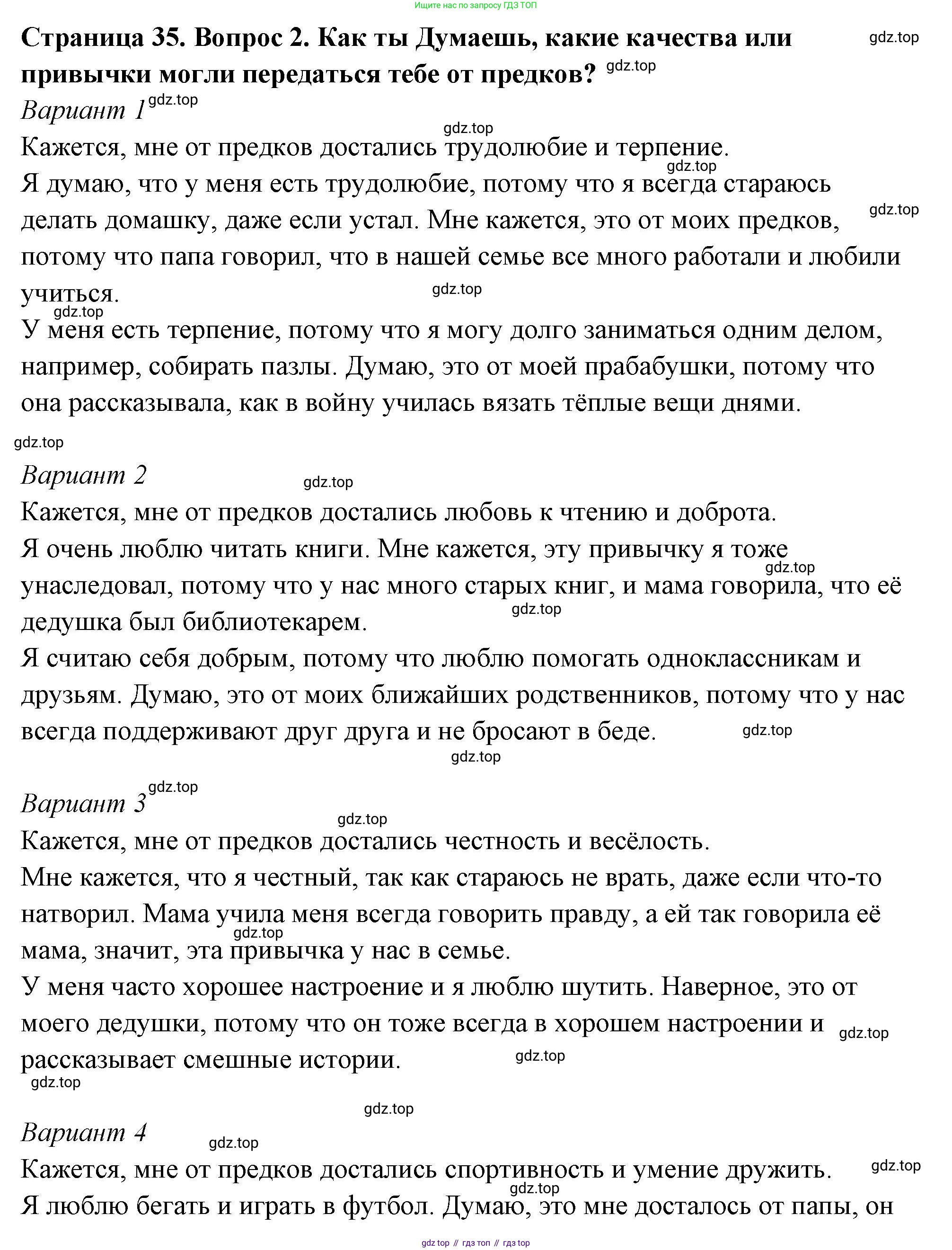 ГДЗ Семьеведение, 5-7 класс Учебник, авторы: Останина Нина Александровна, Мосунова Ксения Александровна, издательство Просвещение, Москва, 2025, белого цвета, страница 35, номер 2, Решение
