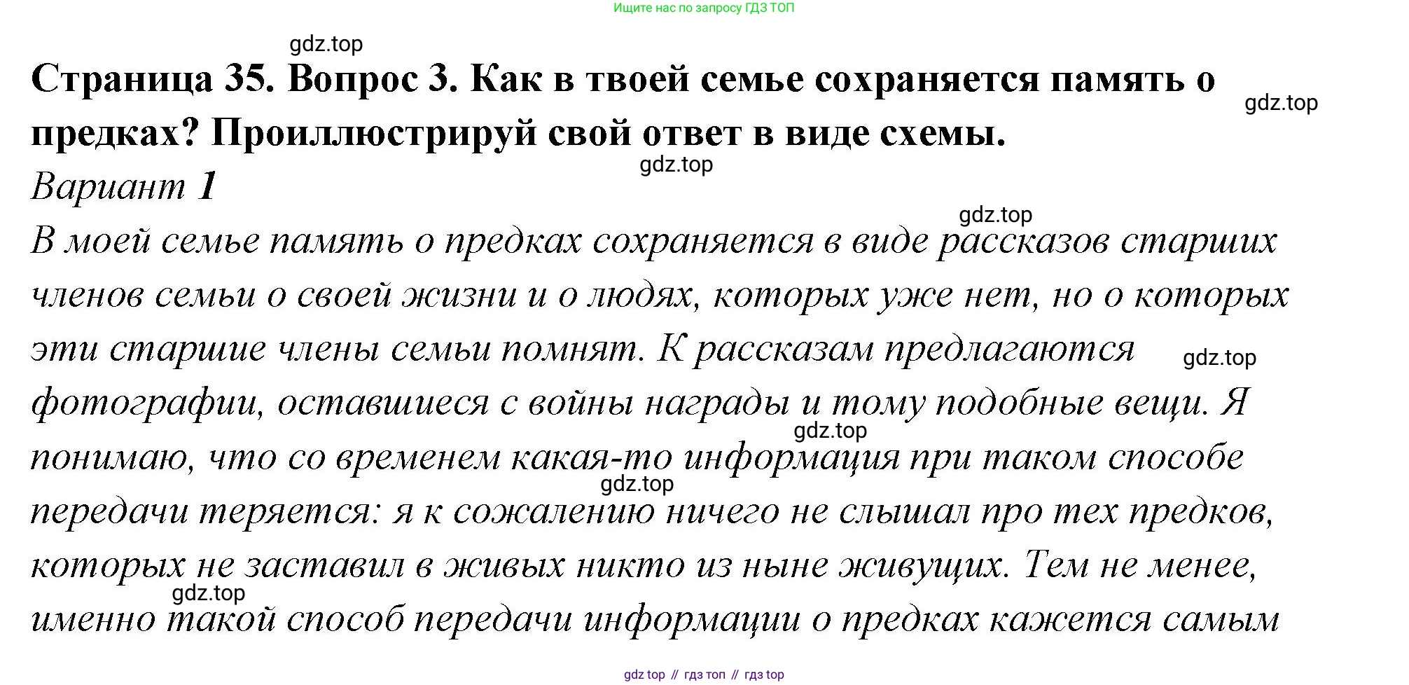 ГДЗ Семьеведение, 5-7 класс Учебник, авторы: Останина Нина Александровна, Мосунова Ксения Александровна, издательство Просвещение, Москва, 2025, белого цвета, страница 35, номер 3, Решение