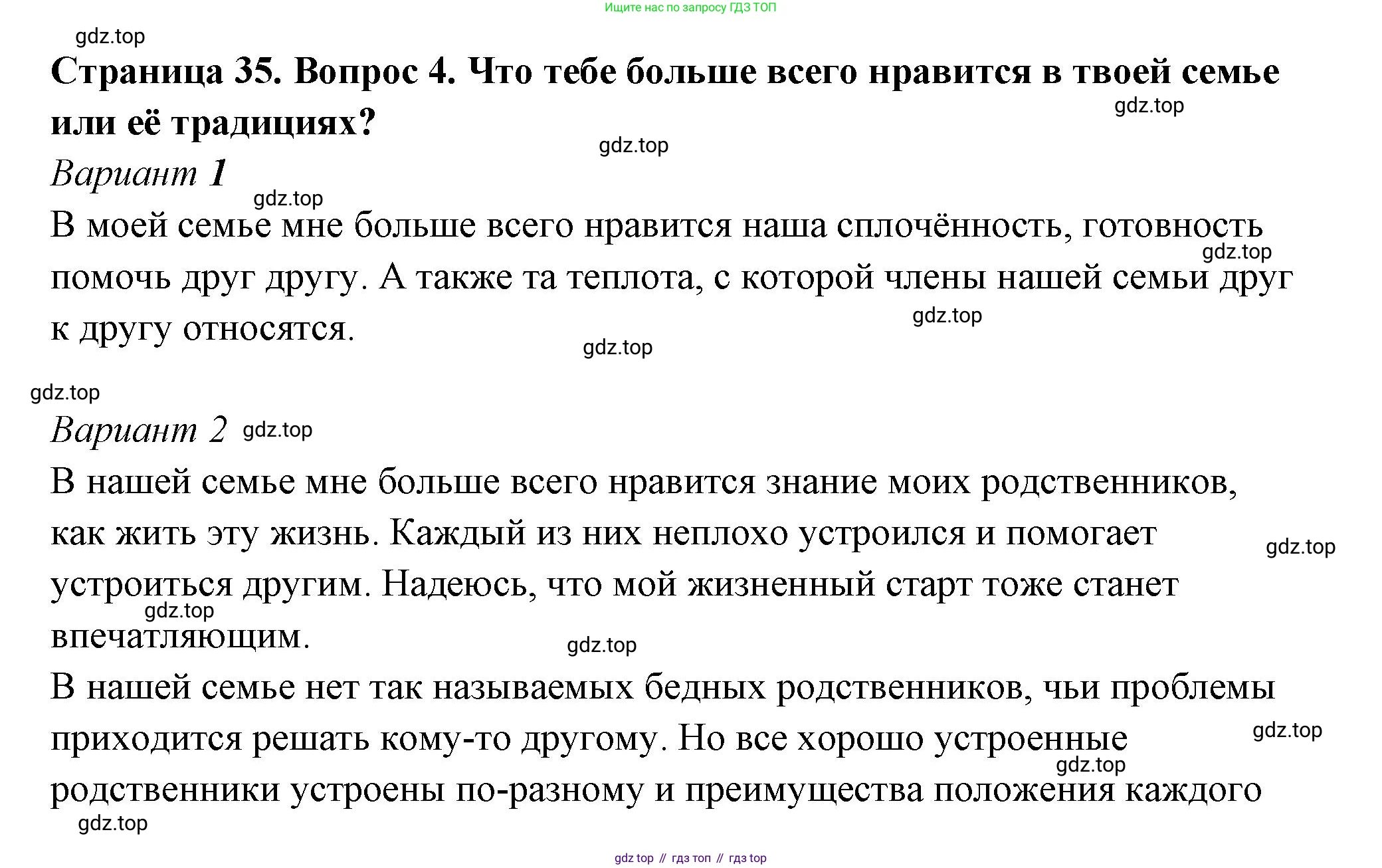 ГДЗ Семьеведение, 5-7 класс Учебник, авторы: Останина Нина Александровна, Мосунова Ксения Александровна, издательство Просвещение, Москва, 2025, белого цвета, страница 35, номер 4, Решение