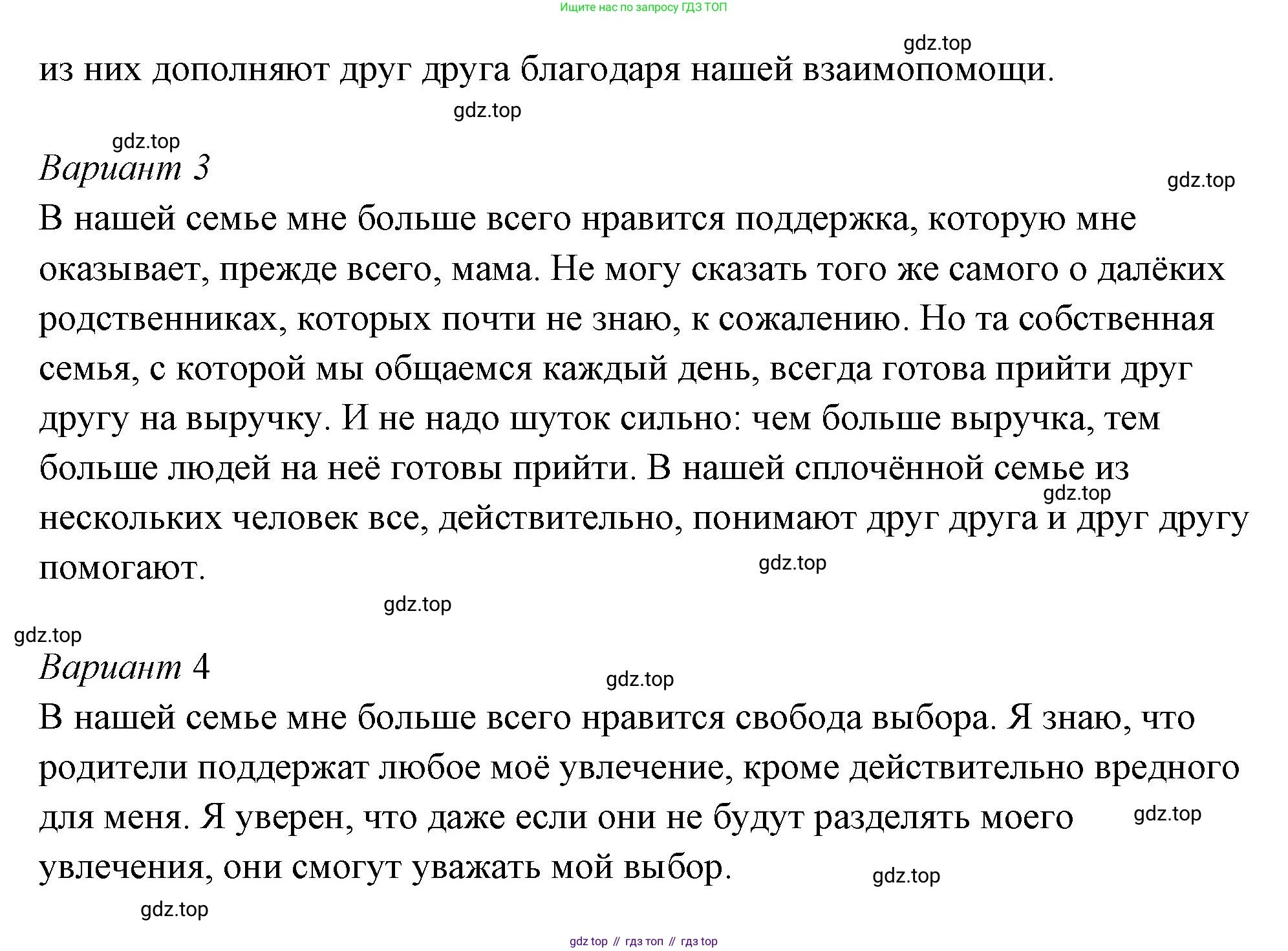 ГДЗ Семьеведение, 5-7 класс Учебник, авторы: Останина Нина Александровна, Мосунова Ксения Александровна, издательство Просвещение, Москва, 2025, белого цвета, страница 35, номер 4, Решение (продолжение 2)