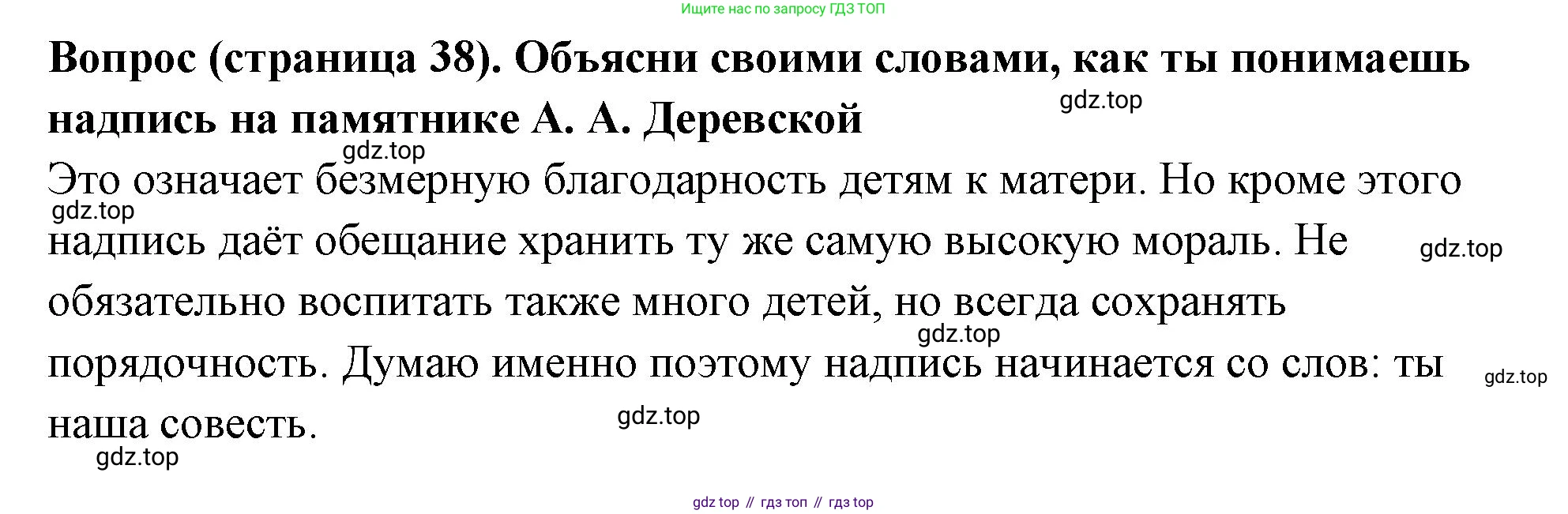 ГДЗ Семьеведение, 5-7 класс Учебник, авторы: Останина Нина Александровна, Мосунова Ксения Александровна, издательство Просвещение, Москва, 2025, белого цвета, страница 38, Решение