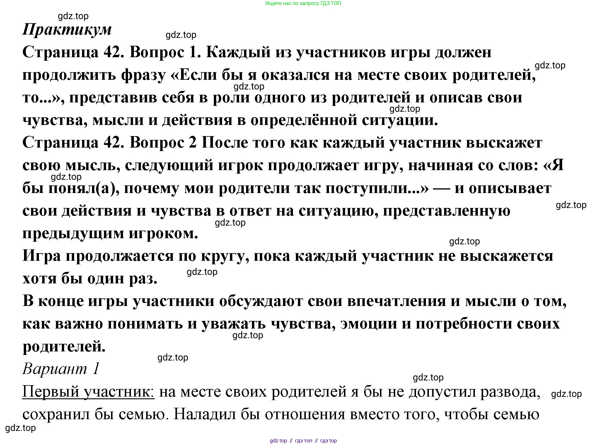 ГДЗ Семьеведение, 5-7 класс Учебник, авторы: Останина Нина Александровна, Мосунова Ксения Александровна, издательство Просвещение, Москва, 2025, белого цвета, страница 42, Решение