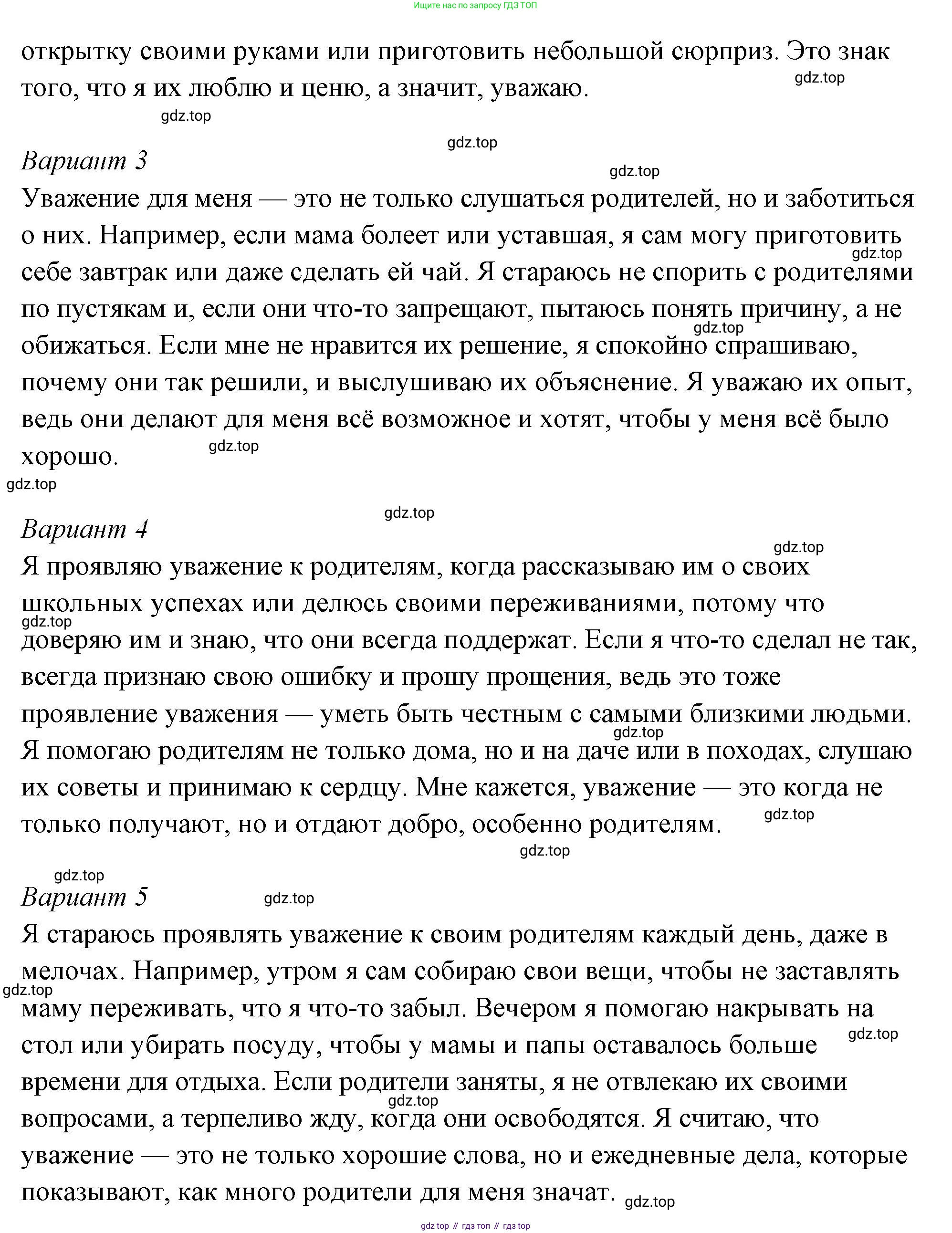 ГДЗ Семьеведение, 5-7 класс Учебник, авторы: Останина Нина Александровна, Мосунова Ксения Александровна, издательство Просвещение, Москва, 2025, белого цвета, страница 43, номер 1, Решение (продолжение 2)