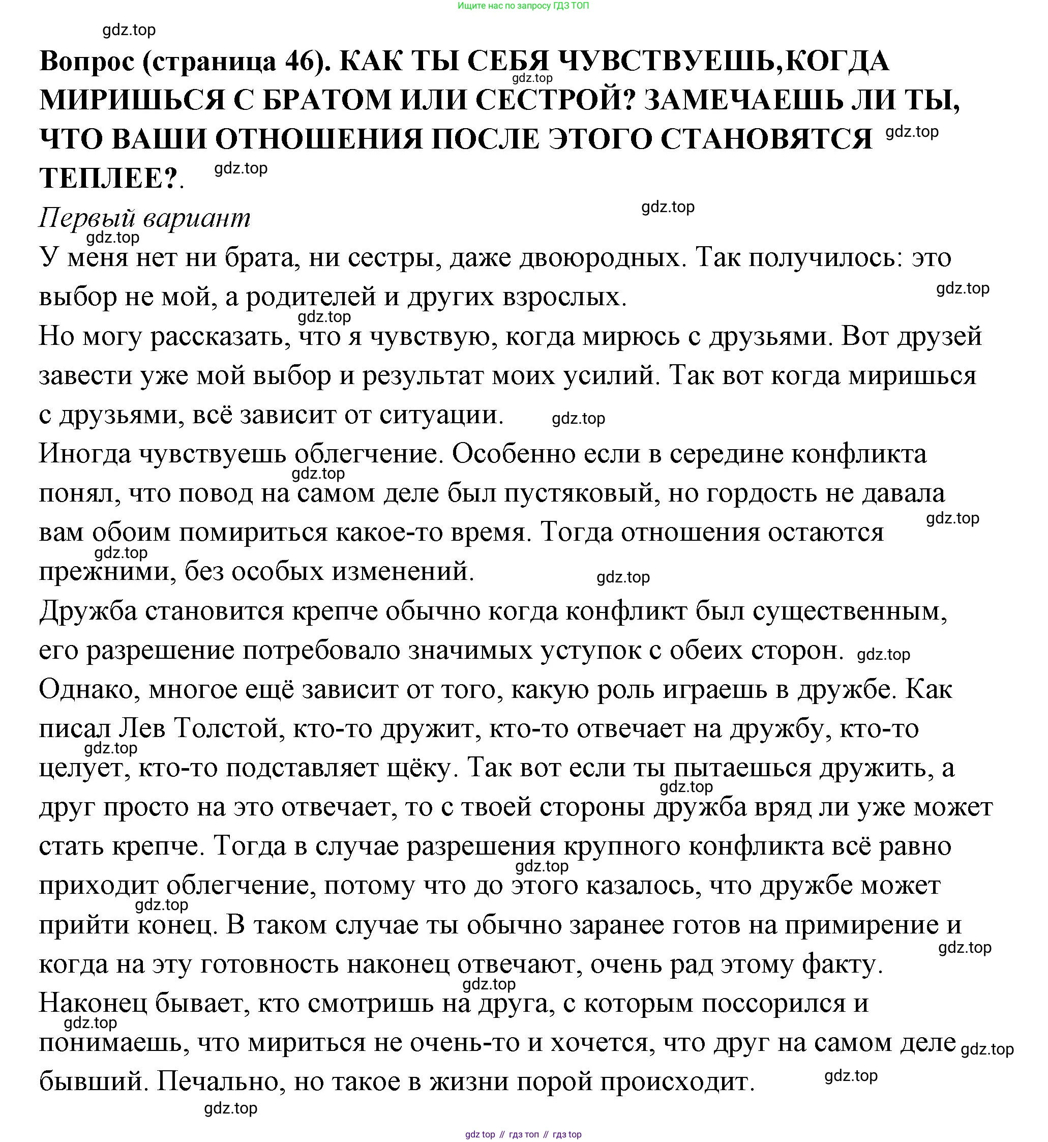 ГДЗ Семьеведение, 5-7 класс Учебник, авторы: Останина Нина Александровна, Мосунова Ксения Александровна, издательство Просвещение, Москва, 2025, белого цвета, страница 46, Решение