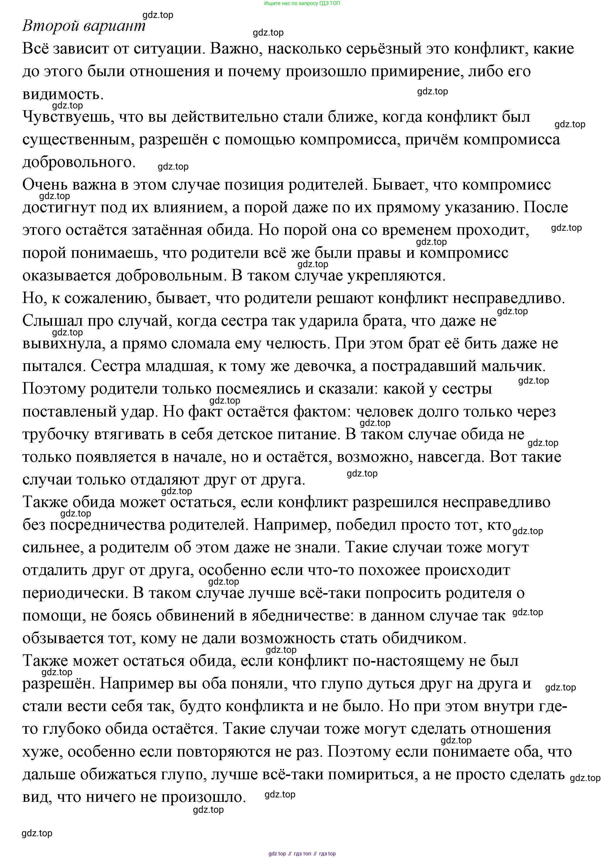 ГДЗ Семьеведение, 5-7 класс Учебник, авторы: Останина Нина Александровна, Мосунова Ксения Александровна, издательство Просвещение, Москва, 2025, белого цвета, страница 46, Решение (продолжение 2)