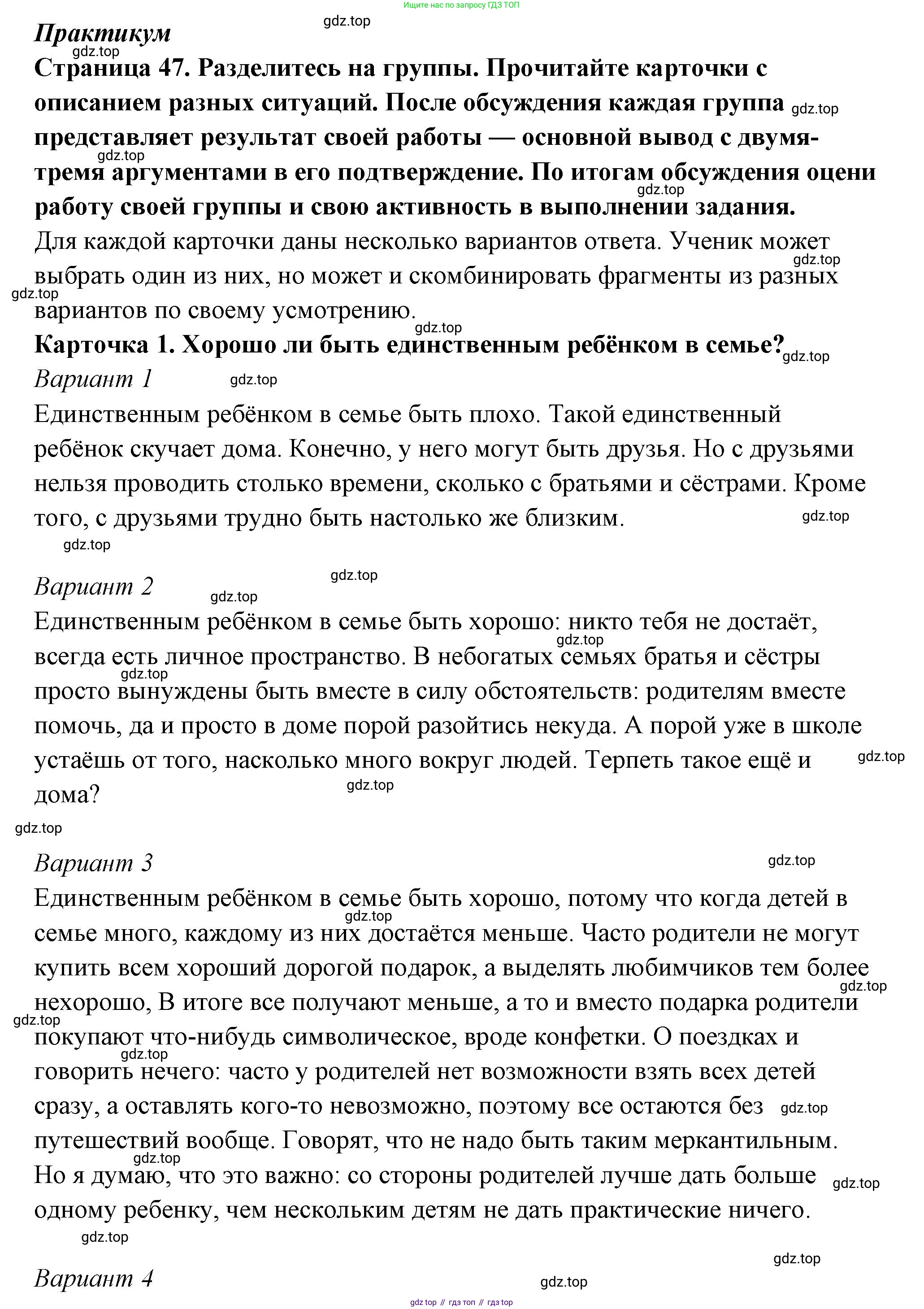 ГДЗ Семьеведение, 5-7 класс Учебник, авторы: Останина Нина Александровна, Мосунова Ксения Александровна, издательство Просвещение, Москва, 2025, белого цвета, страница 47, Решение
