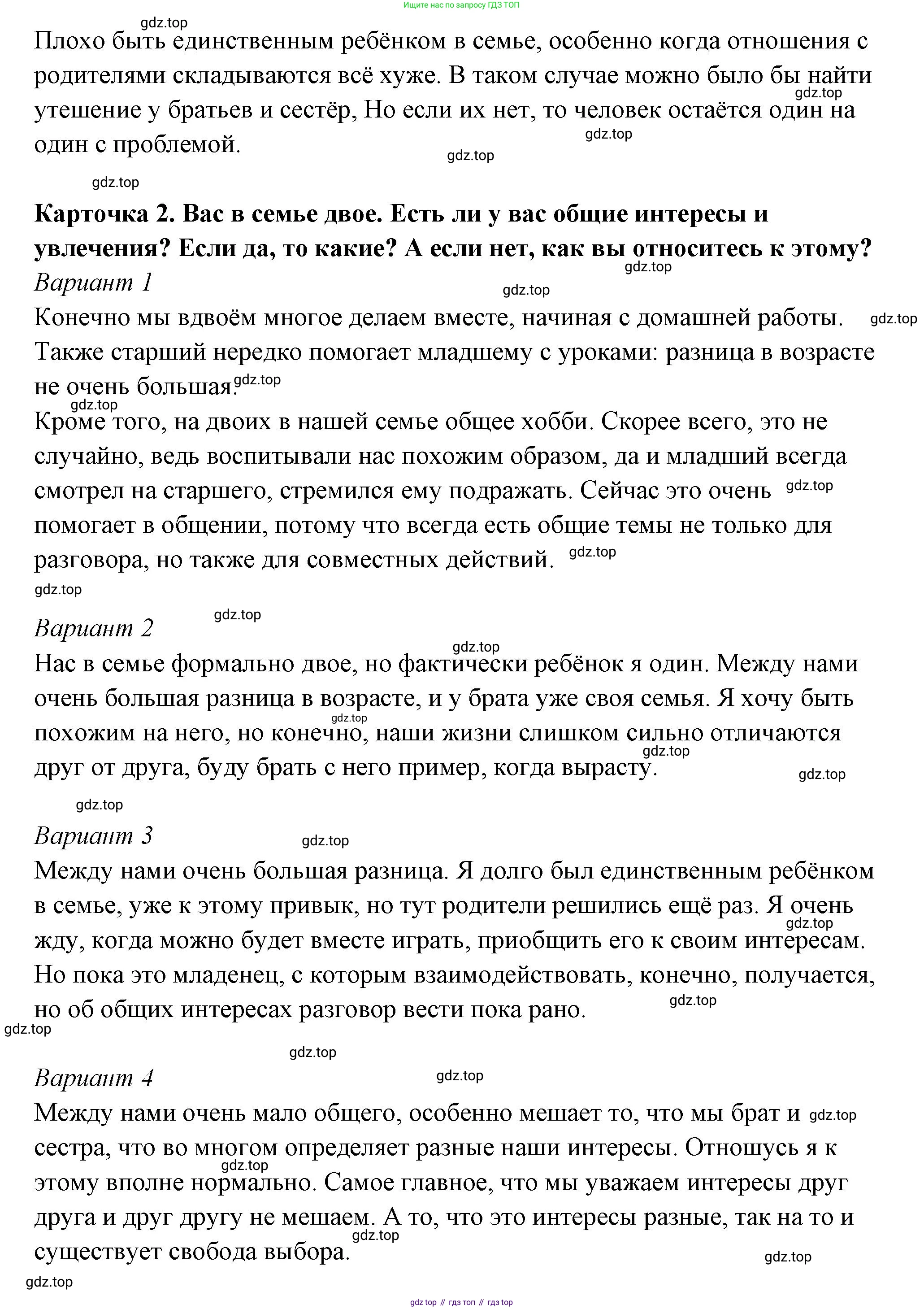 ГДЗ Семьеведение, 5-7 класс Учебник, авторы: Останина Нина Александровна, Мосунова Ксения Александровна, издательство Просвещение, Москва, 2025, белого цвета, страница 47, Решение (продолжение 2)