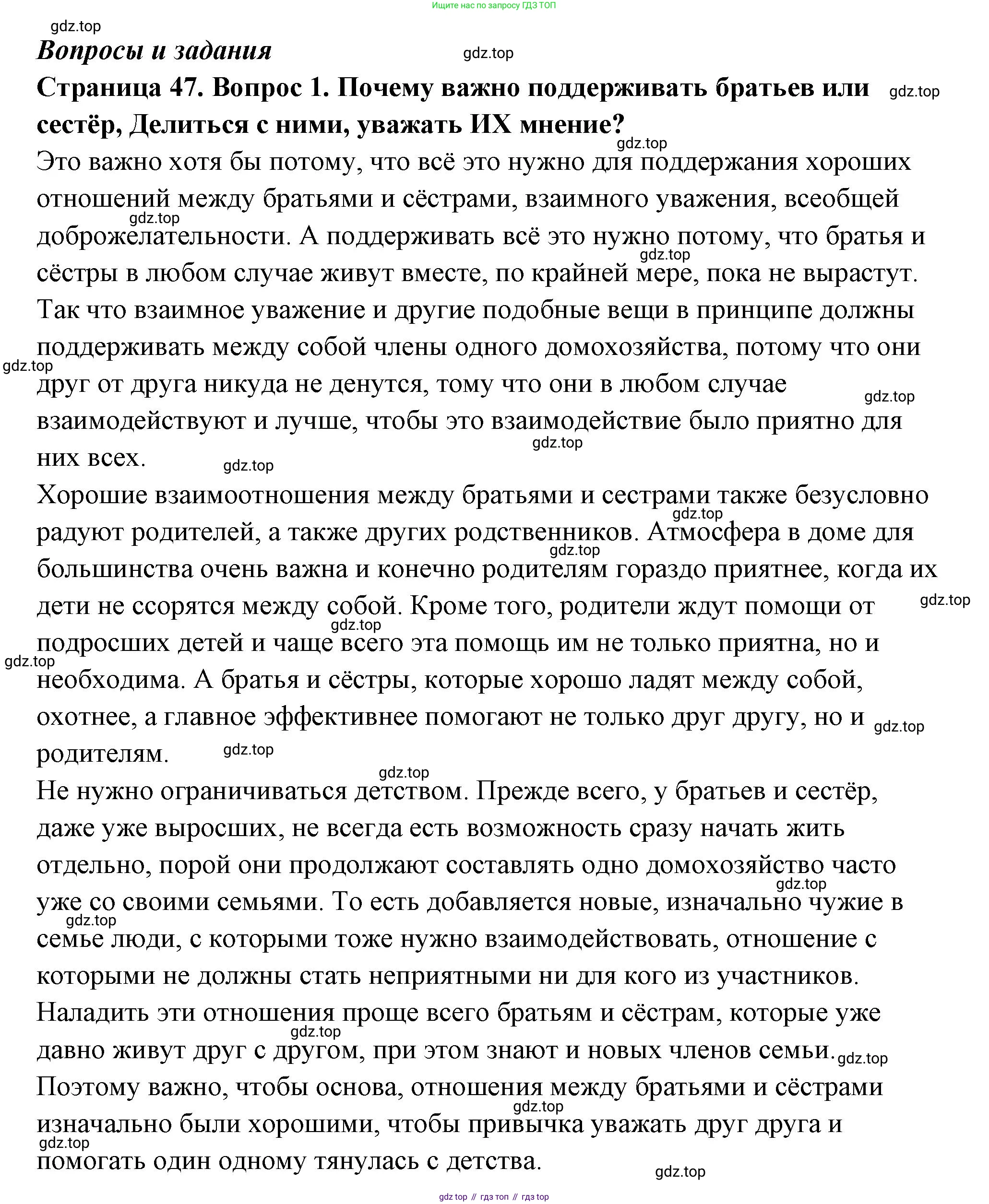 ГДЗ Семьеведение, 5-7 класс Учебник, авторы: Останина Нина Александровна, Мосунова Ксения Александровна, издательство Просвещение, Москва, 2025, белого цвета, страница 47, номер 1, Решение