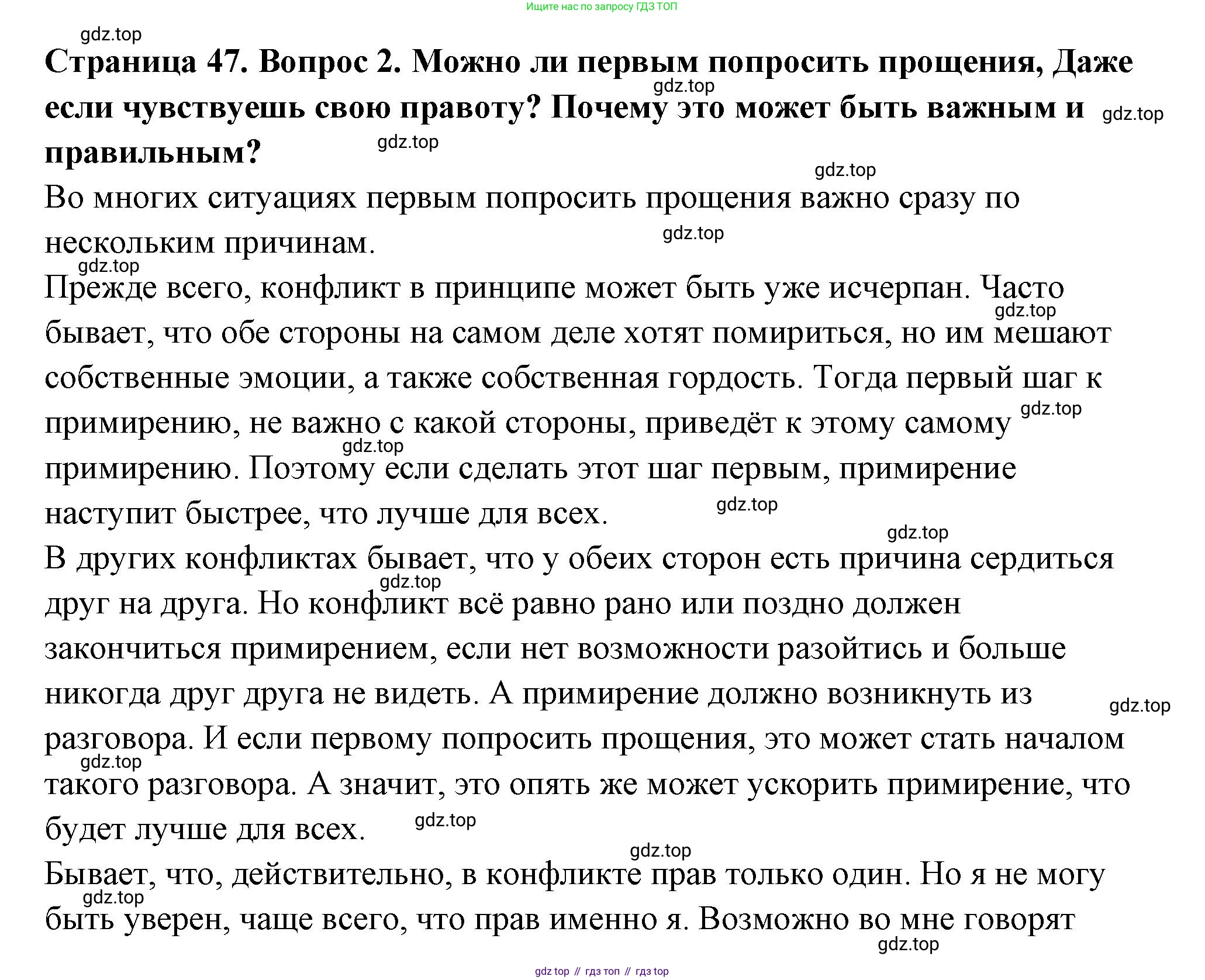 ГДЗ Семьеведение, 5-7 класс Учебник, авторы: Останина Нина Александровна, Мосунова Ксения Александровна, издательство Просвещение, Москва, 2025, белого цвета, страница 47, номер 2, Решение