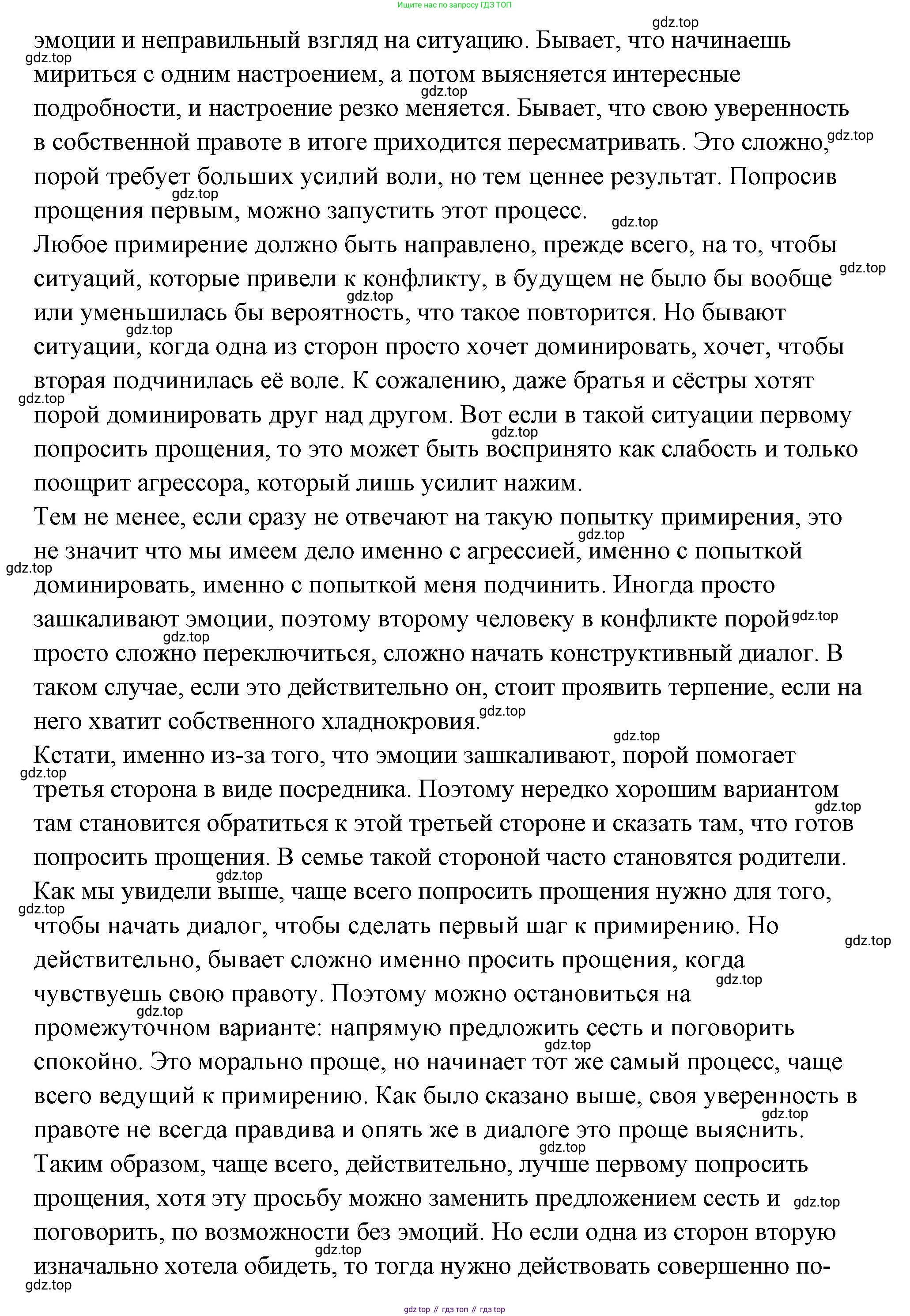 ГДЗ Семьеведение, 5-7 класс Учебник, авторы: Останина Нина Александровна, Мосунова Ксения Александровна, издательство Просвещение, Москва, 2025, белого цвета, страница 47, номер 2, Решение (продолжение 2)