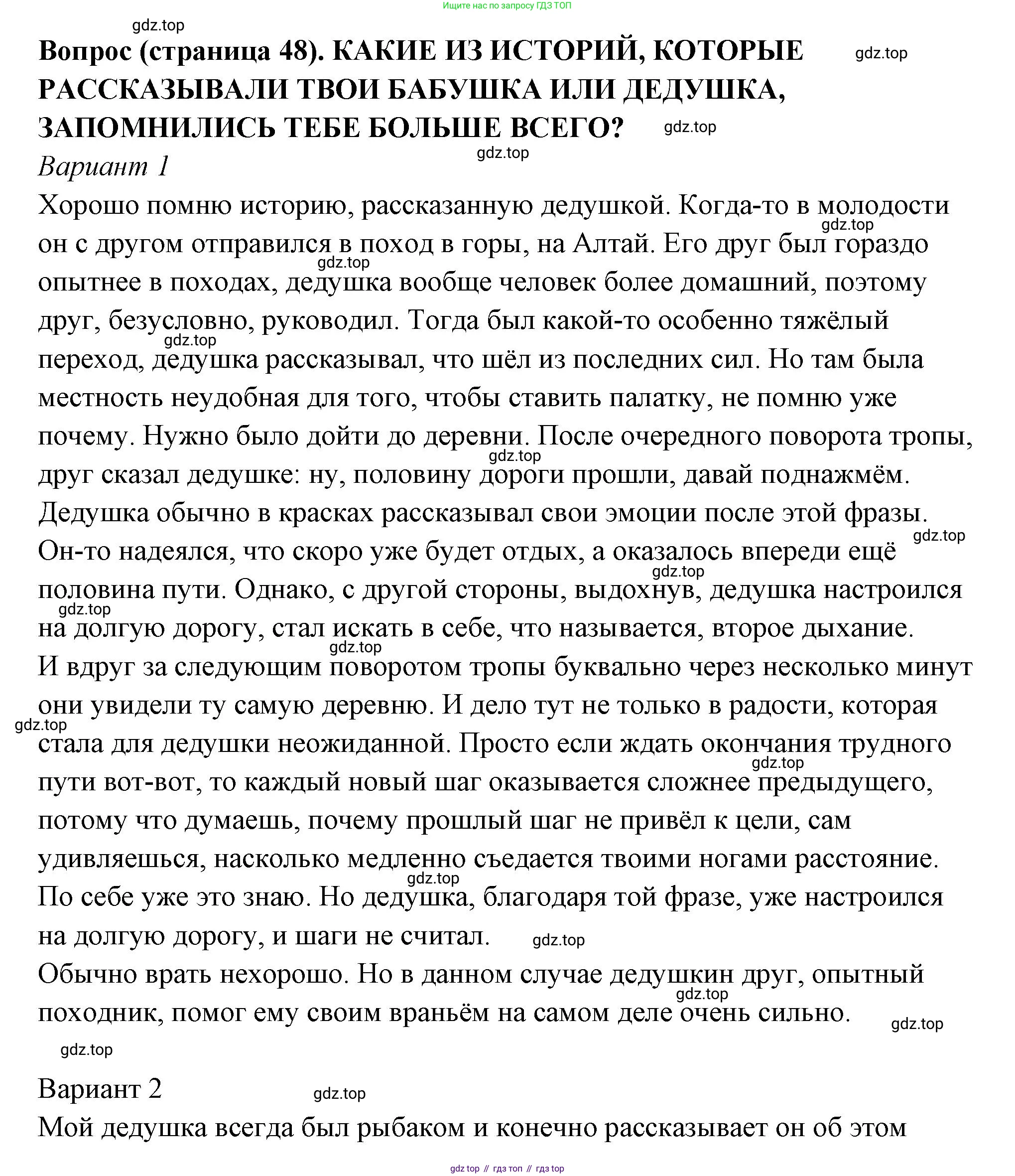 ГДЗ Семьеведение, 5-7 класс Учебник, авторы: Останина Нина Александровна, Мосунова Ксения Александровна, издательство Просвещение, Москва, 2025, белого цвета, страница 48, Решение