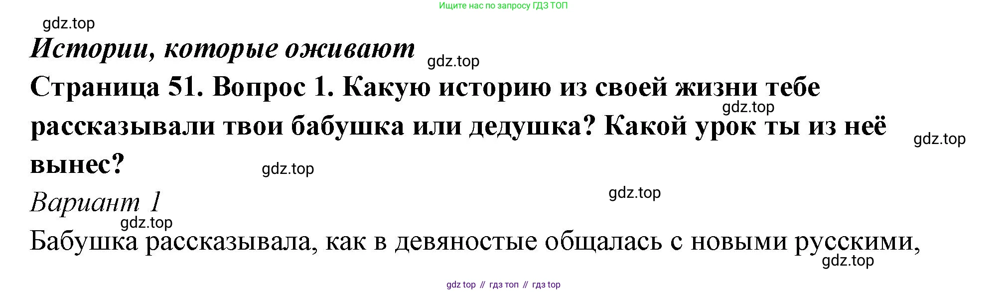 ГДЗ Семьеведение, 5-7 класс Учебник, авторы: Останина Нина Александровна, Мосунова Ксения Александровна, издательство Просвещение, Москва, 2025, белого цвета, страница 51, Решение