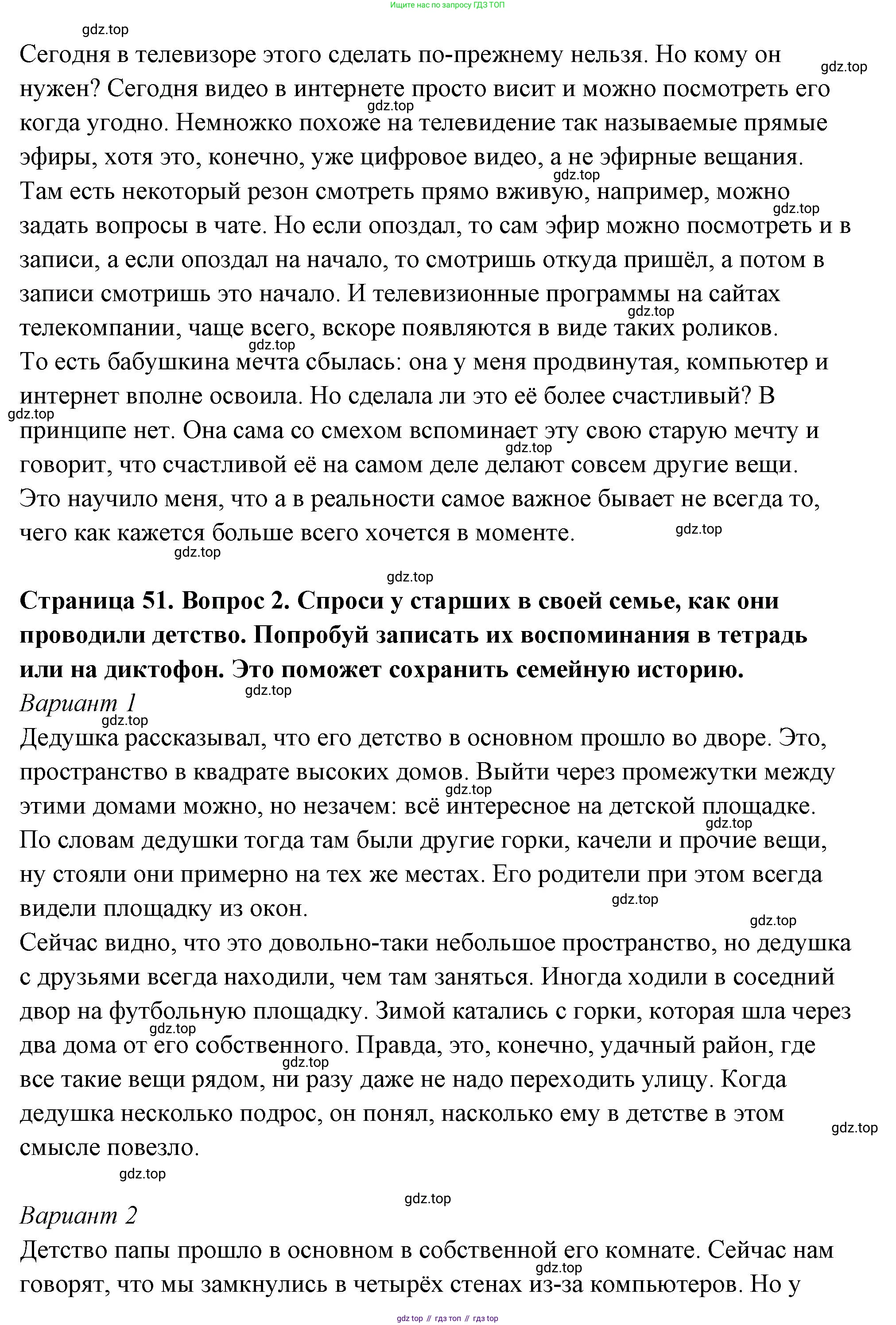 ГДЗ Семьеведение, 5-7 класс Учебник, авторы: Останина Нина Александровна, Мосунова Ксения Александровна, издательство Просвещение, Москва, 2025, белого цвета, страница 51, Решение (продолжение 11)