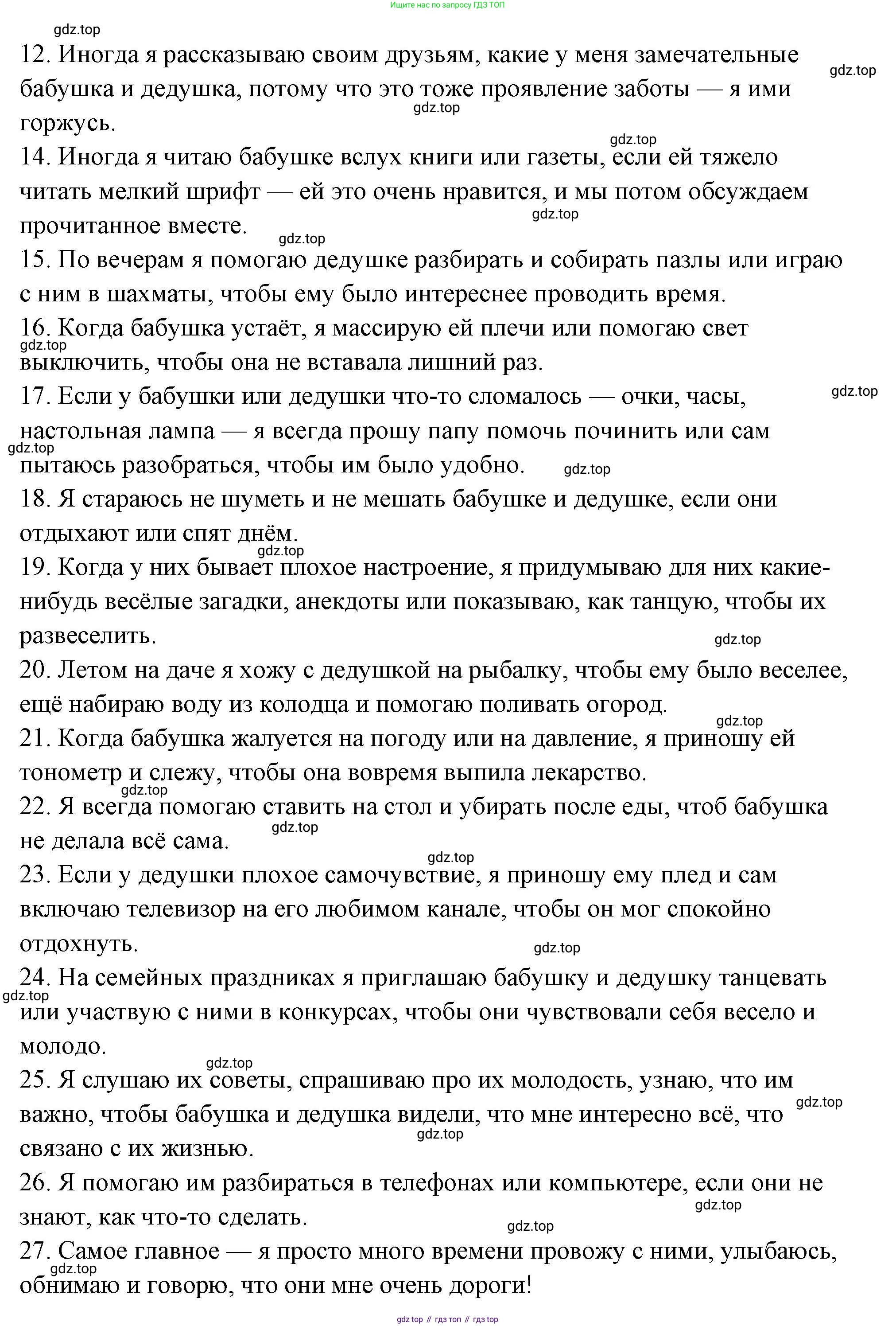 ГДЗ Семьеведение, 5-7 класс Учебник, авторы: Останина Нина Александровна, Мосунова Ксения Александровна, издательство Просвещение, Москва, 2025, белого цвета, страница 51, номер 1, Решение (продолжение 2)