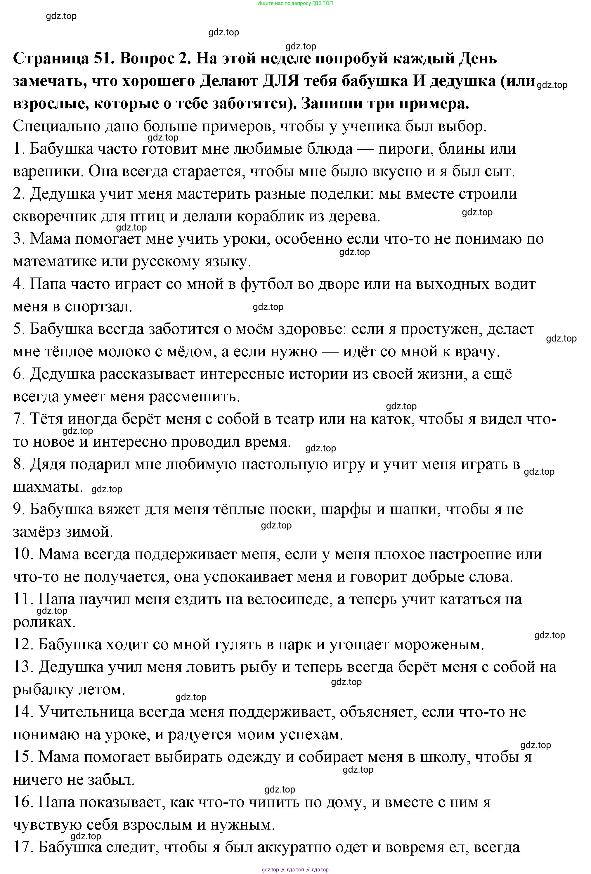 ГДЗ Семьеведение, 5-7 класс Учебник, авторы: Останина Нина Александровна, Мосунова Ксения Александровна, издательство Просвещение, Москва, 2025, белого цвета, страница 51, номер 2, Решение