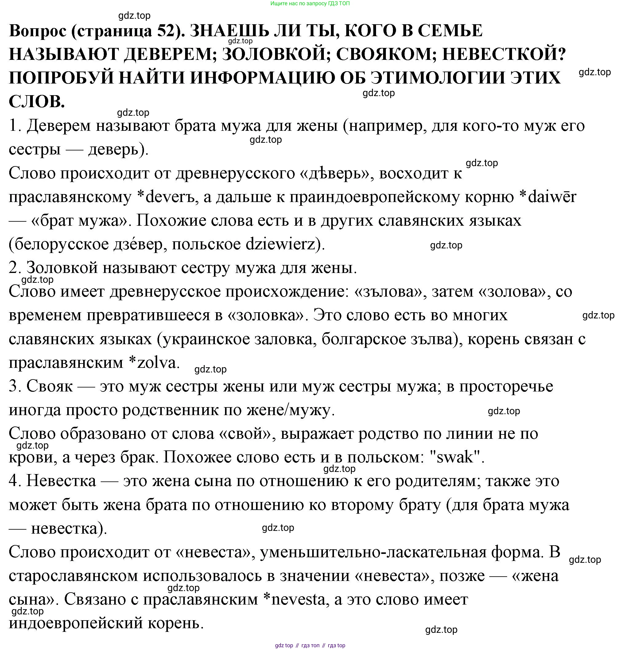 ГДЗ Семьеведение, 5-7 класс Учебник, авторы: Останина Нина Александровна, Мосунова Ксения Александровна, издательство Просвещение, Москва, 2025, белого цвета, страница 52, Решение