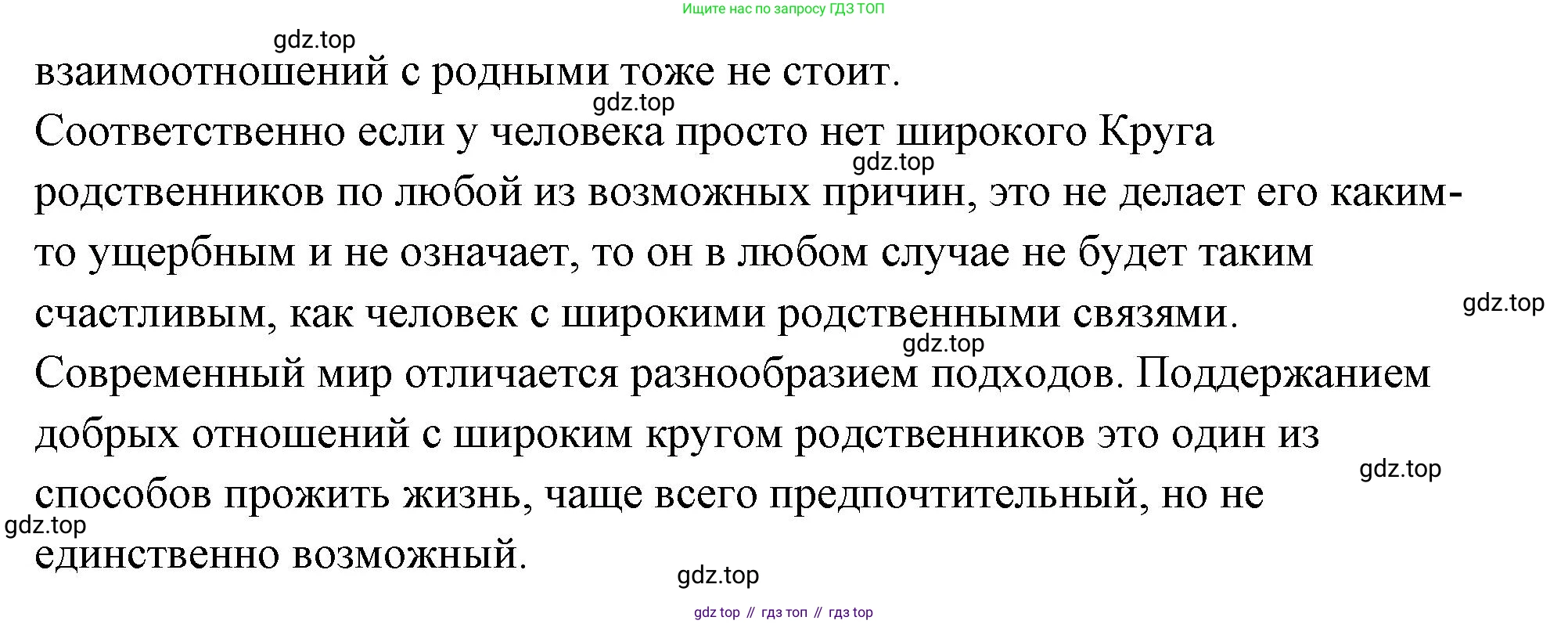 ГДЗ Семьеведение, 5-7 класс Учебник, авторы: Останина Нина Александровна, Мосунова Ксения Александровна, издательство Просвещение, Москва, 2025, белого цвета, страница 55, номер 1, Решение (продолжение 2)
