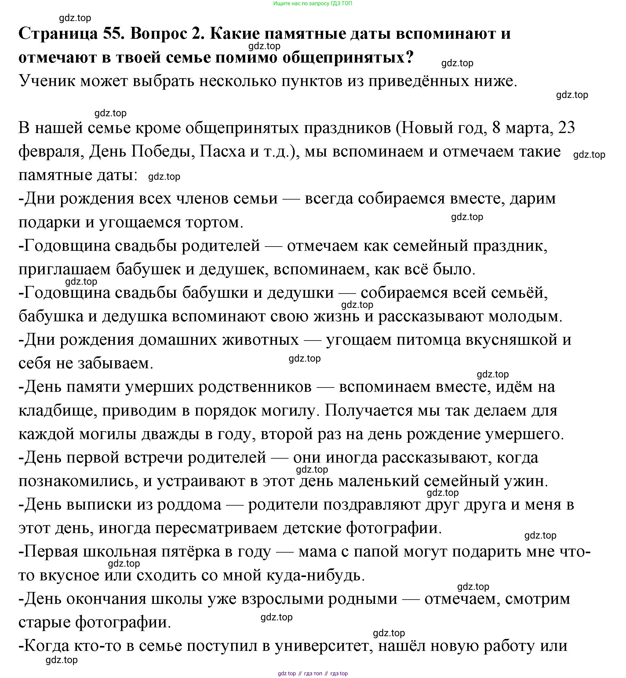 ГДЗ Семьеведение, 5-7 класс Учебник, авторы: Останина Нина Александровна, Мосунова Ксения Александровна, издательство Просвещение, Москва, 2025, белого цвета, страница 55, номер 2, Решение