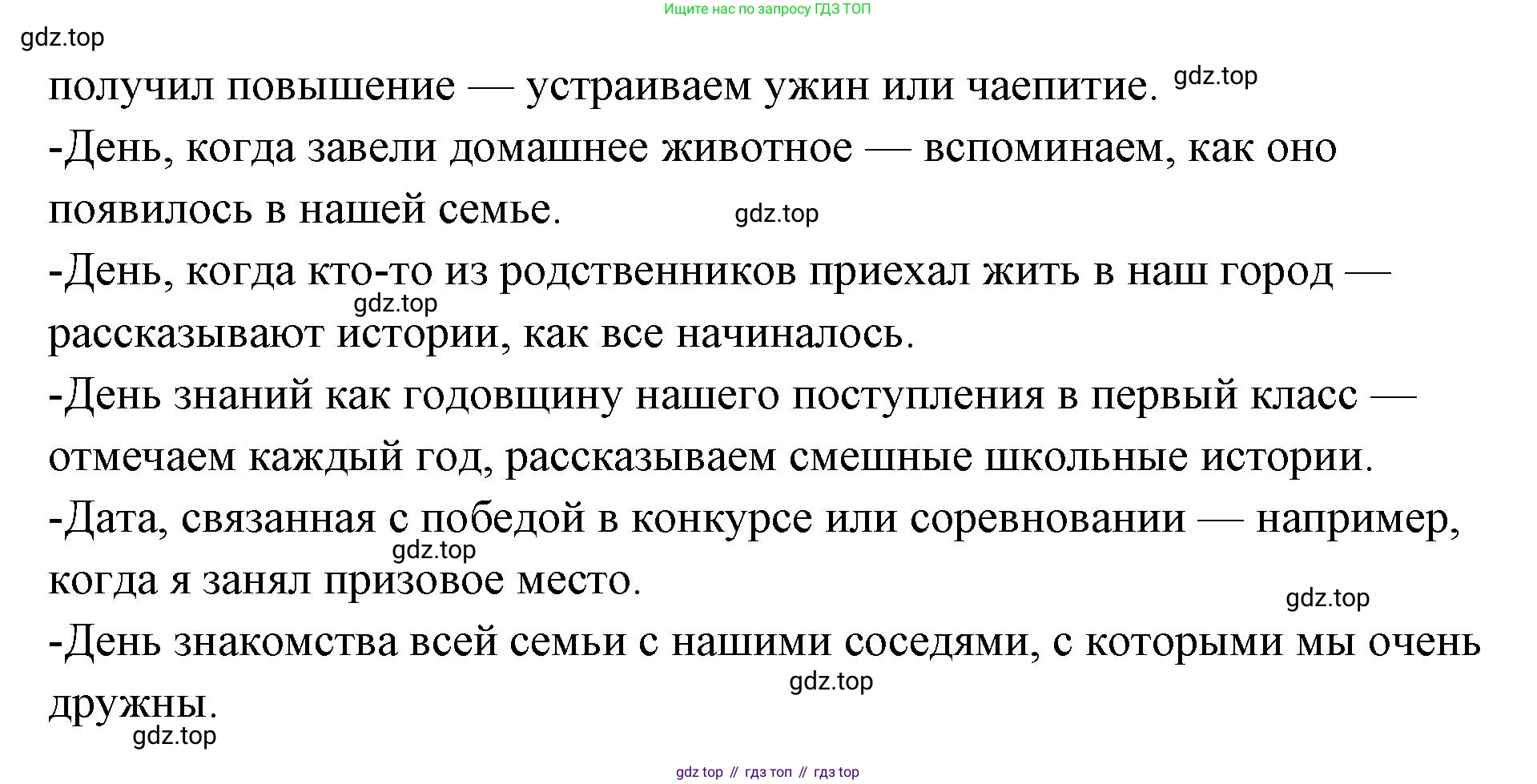 ГДЗ Семьеведение, 5-7 класс Учебник, авторы: Останина Нина Александровна, Мосунова Ксения Александровна, издательство Просвещение, Москва, 2025, белого цвета, страница 55, номер 2, Решение (продолжение 2)