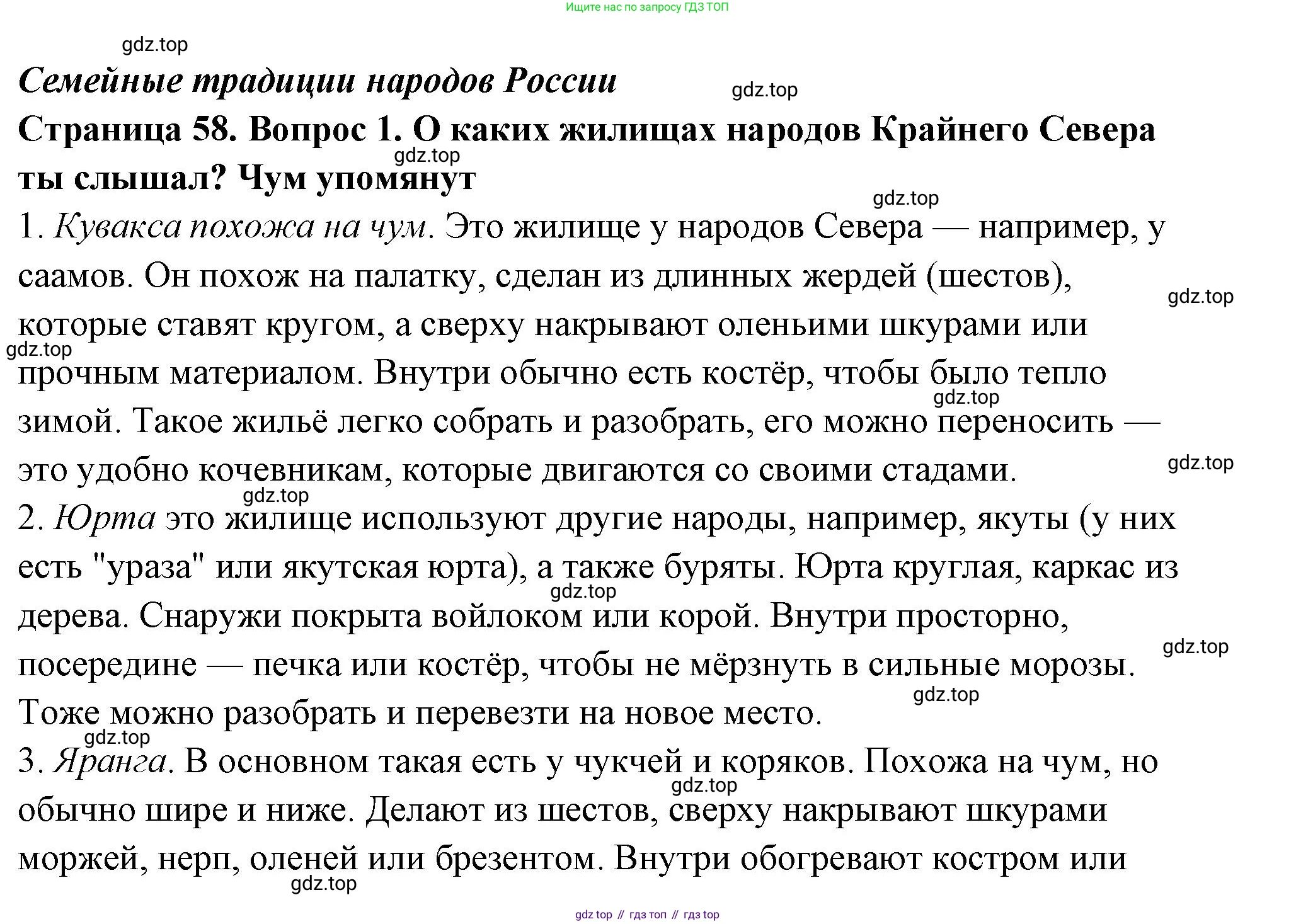 ГДЗ Семьеведение, 5-7 класс Учебник, авторы: Останина Нина Александровна, Мосунова Ксения Александровна, издательство Просвещение, Москва, 2025, белого цвета, страница 58, Решение