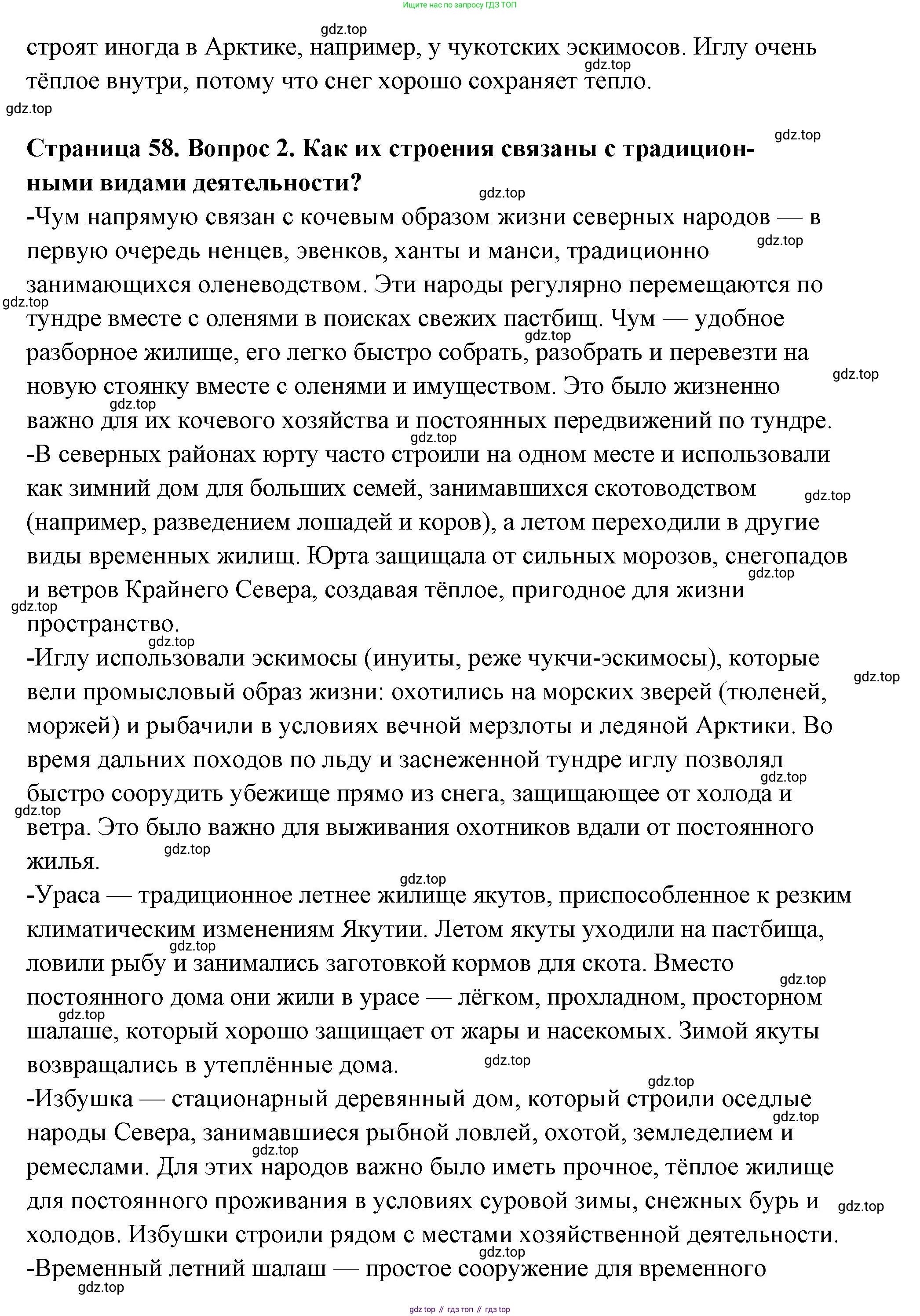 ГДЗ Семьеведение, 5-7 класс Учебник, авторы: Останина Нина Александровна, Мосунова Ксения Александровна, издательство Просвещение, Москва, 2025, белого цвета, страница 58, Решение (продолжение 3)