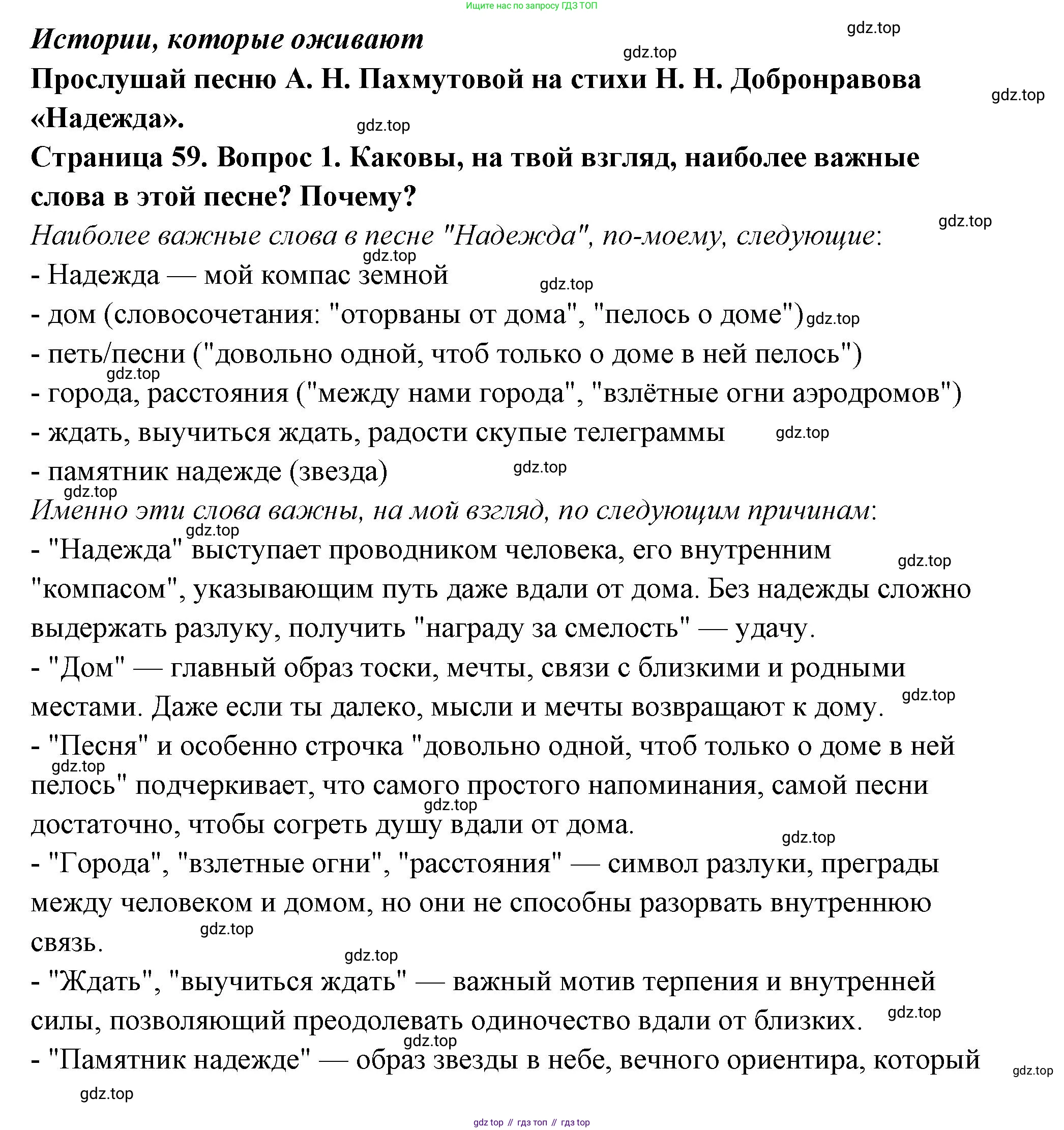 ГДЗ Семьеведение, 5-7 класс Учебник, авторы: Останина Нина Александровна, Мосунова Ксения Александровна, издательство Просвещение, Москва, 2025, белого цвета, страница 59, Решение