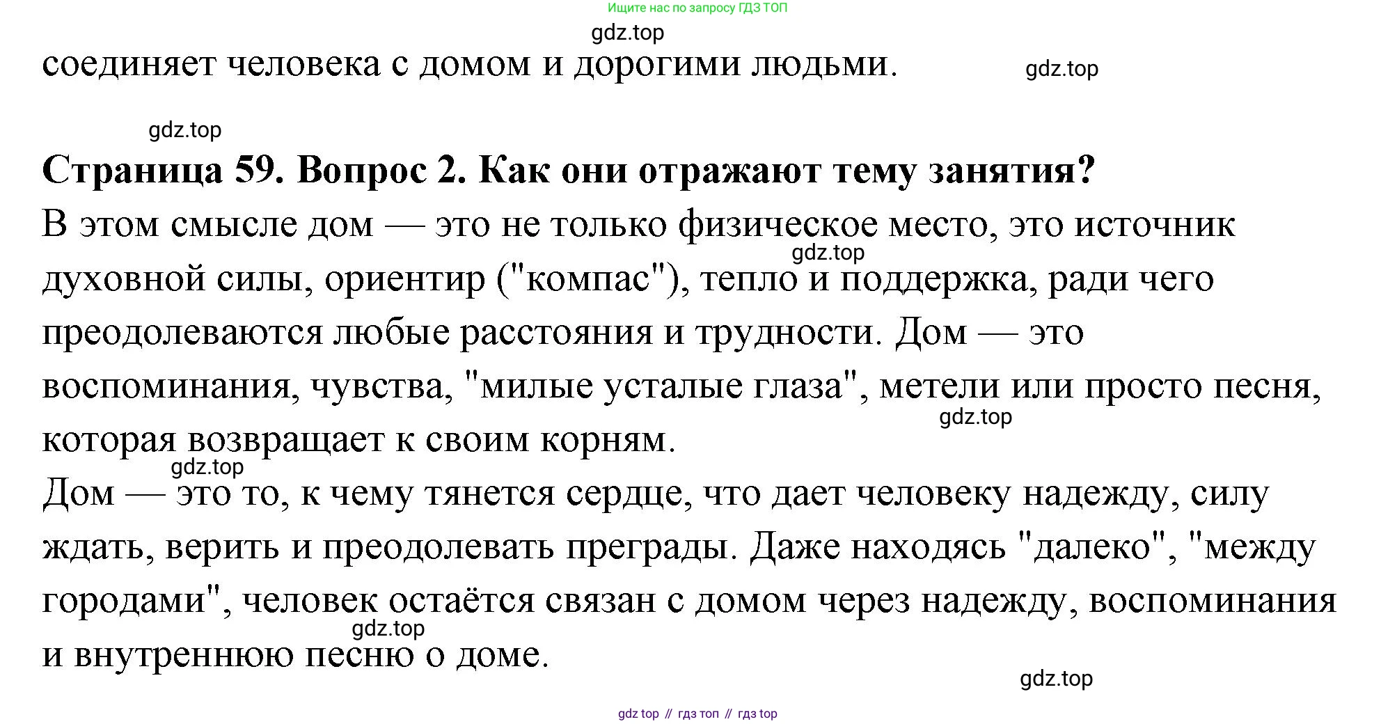 ГДЗ Семьеведение, 5-7 класс Учебник, авторы: Останина Нина Александровна, Мосунова Ксения Александровна, издательство Просвещение, Москва, 2025, белого цвета, страница 59, Решение (продолжение 2)