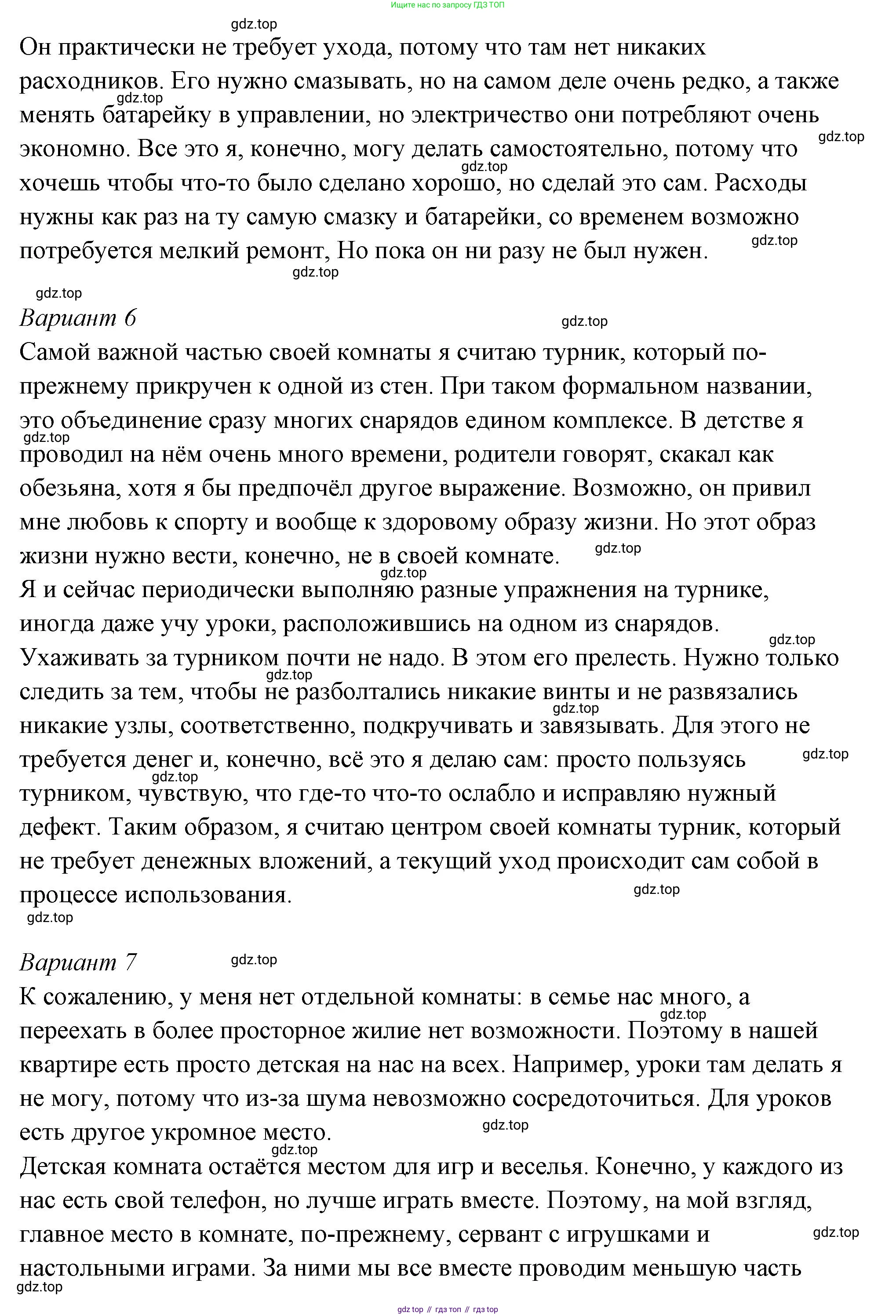 ГДЗ Семьеведение, 5-7 класс Учебник, авторы: Останина Нина Александровна, Мосунова Ксения Александровна, издательство Просвещение, Москва, 2025, белого цвета, страница 59, Решение (продолжение 6)