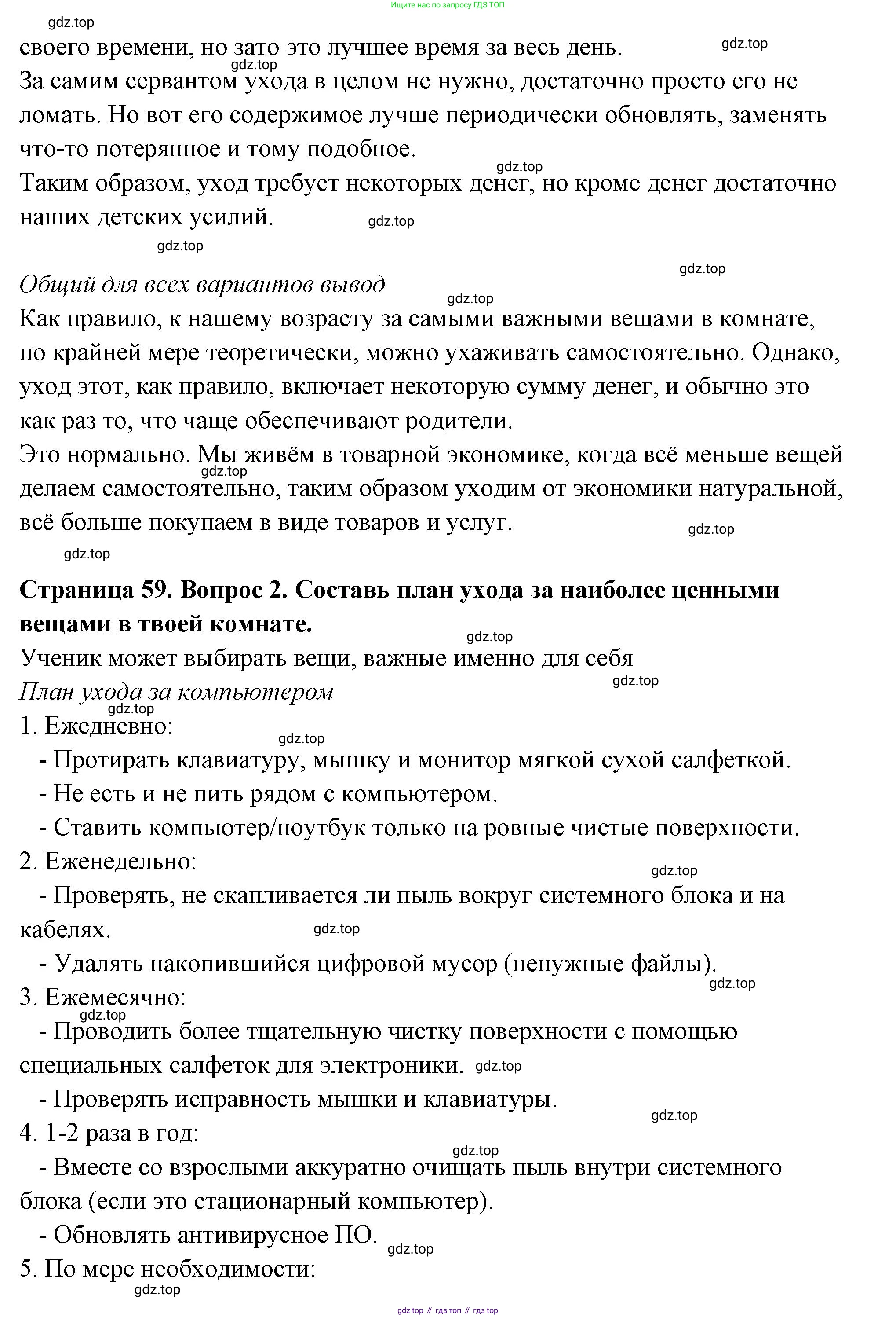 ГДЗ Семьеведение, 5-7 класс Учебник, авторы: Останина Нина Александровна, Мосунова Ксения Александровна, издательство Просвещение, Москва, 2025, белого цвета, страница 59, Решение (продолжение 7)