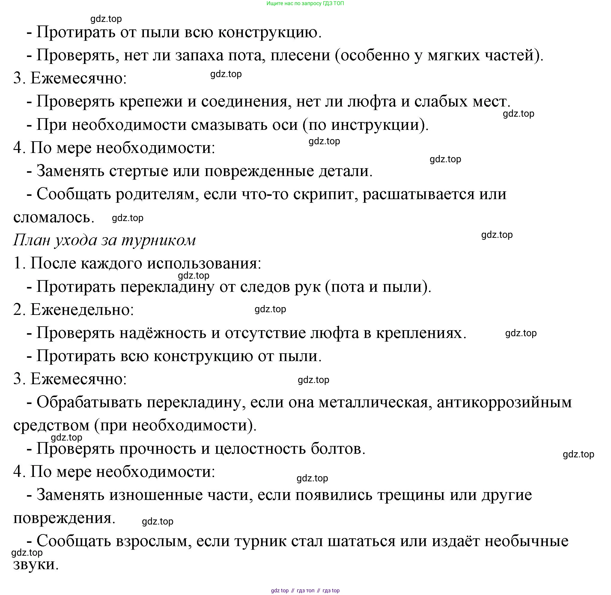 ГДЗ Семьеведение, 5-7 класс Учебник, авторы: Останина Нина Александровна, Мосунова Ксения Александровна, издательство Просвещение, Москва, 2025, белого цвета, страница 59, Решение (продолжение 9)