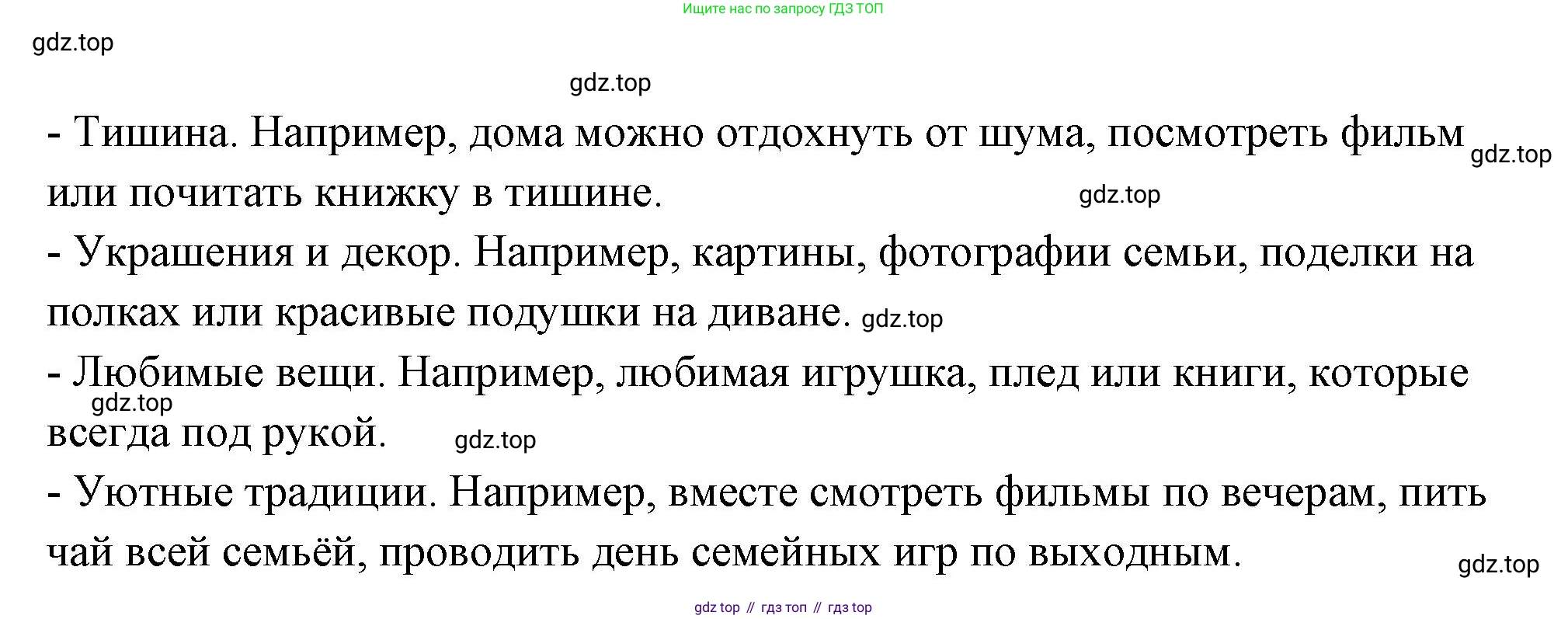 ГДЗ Семьеведение, 5-7 класс Учебник, авторы: Останина Нина Александровна, Мосунова Ксения Александровна, издательство Просвещение, Москва, 2025, белого цвета, страница 60, Решение (продолжение 2)