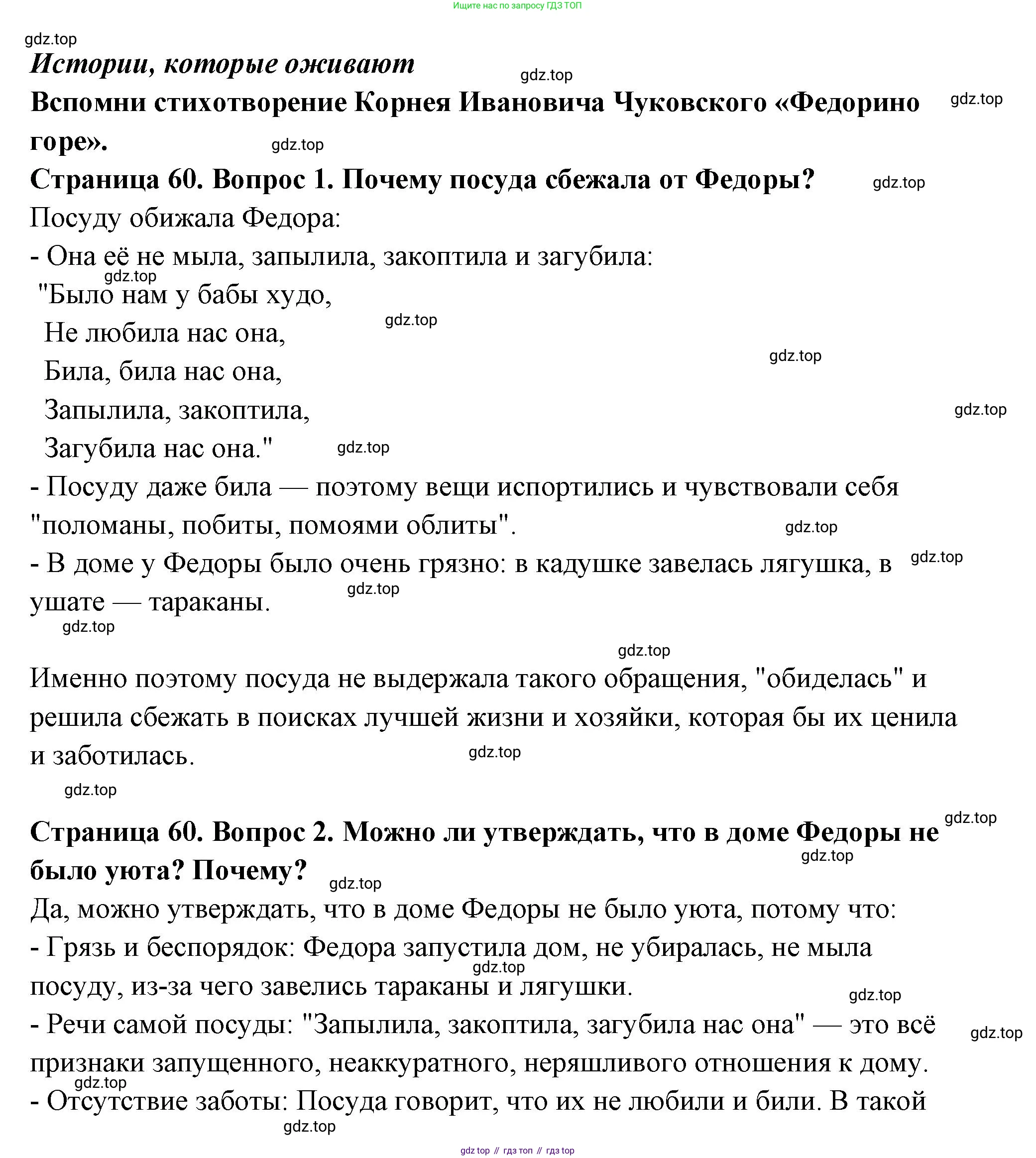 ГДЗ Семьеведение, 5-7 класс Учебник, авторы: Останина Нина Александровна, Мосунова Ксения Александровна, издательство Просвещение, Москва, 2025, белого цвета, страница 60, Решение