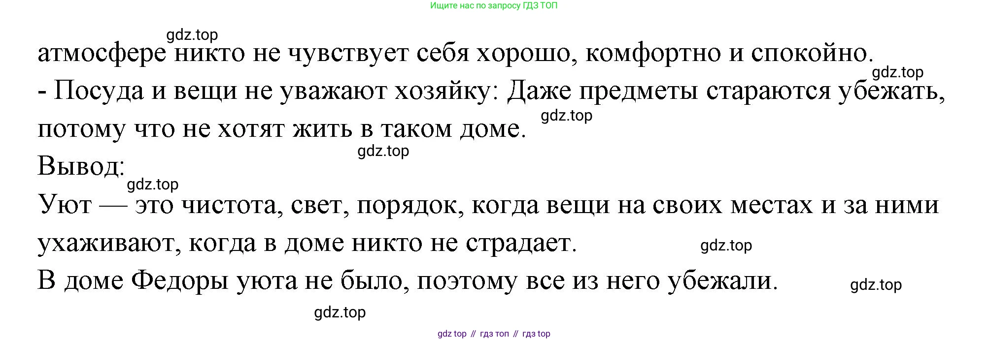 ГДЗ Семьеведение, 5-7 класс Учебник, авторы: Останина Нина Александровна, Мосунова Ксения Александровна, издательство Просвещение, Москва, 2025, белого цвета, страница 60, Решение (продолжение 2)