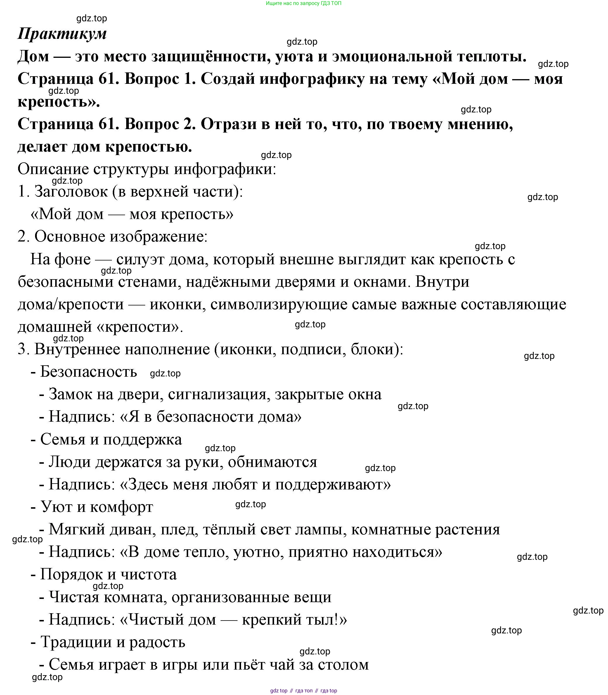 ГДЗ Семьеведение, 5-7 класс Учебник, авторы: Останина Нина Александровна, Мосунова Ксения Александровна, издательство Просвещение, Москва, 2025, белого цвета, страница 61, Решение
