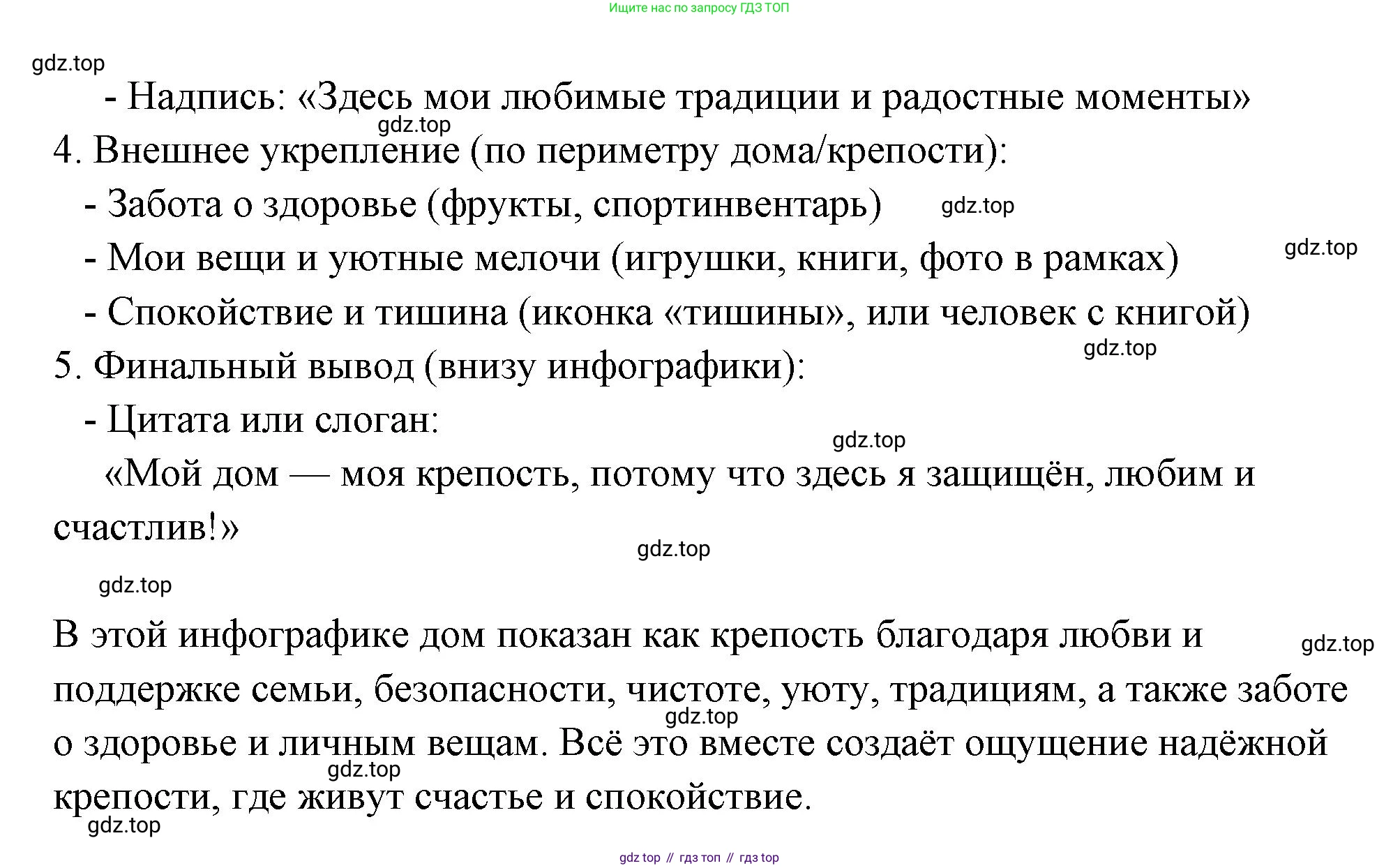 ГДЗ Семьеведение, 5-7 класс Учебник, авторы: Останина Нина Александровна, Мосунова Ксения Александровна, издательство Просвещение, Москва, 2025, белого цвета, страница 61, Решение (продолжение 2)