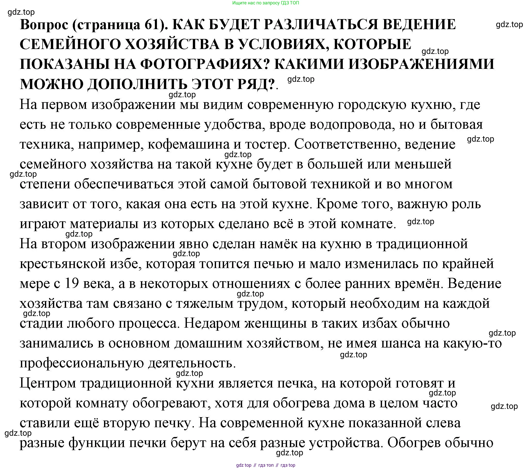 ГДЗ Семьеведение, 5-7 класс Учебник, авторы: Останина Нина Александровна, Мосунова Ксения Александровна, издательство Просвещение, Москва, 2025, белого цвета, страница 61, Решение