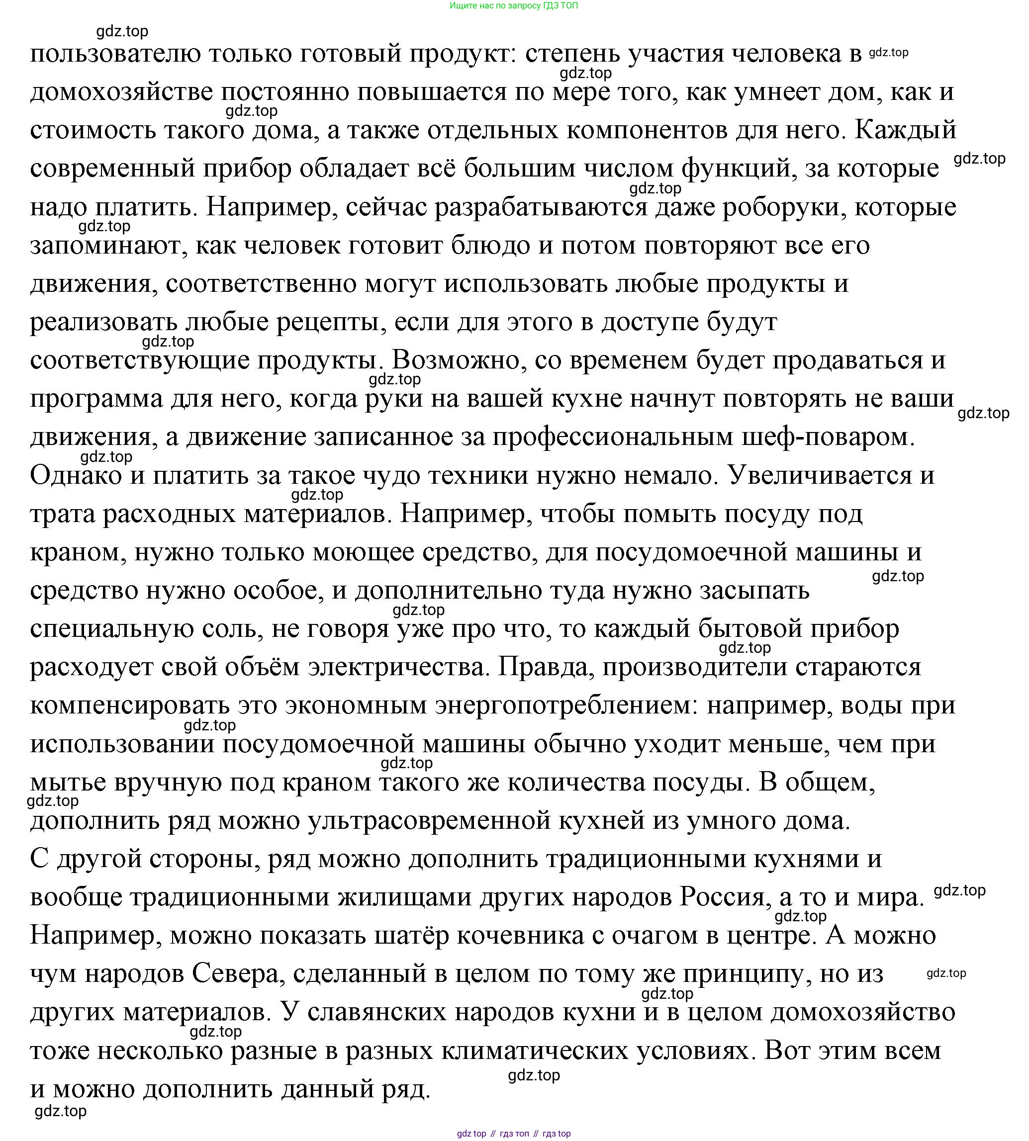 ГДЗ Семьеведение, 5-7 класс Учебник, авторы: Останина Нина Александровна, Мосунова Ксения Александровна, издательство Просвещение, Москва, 2025, белого цвета, страница 61, Решение (продолжение 4)