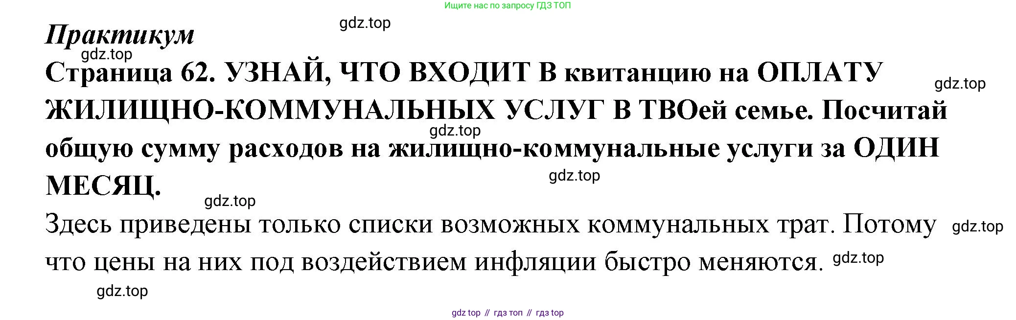 ГДЗ Семьеведение, 5-7 класс Учебник, авторы: Останина Нина Александровна, Мосунова Ксения Александровна, издательство Просвещение, Москва, 2025, белого цвета, страница 62, Решение