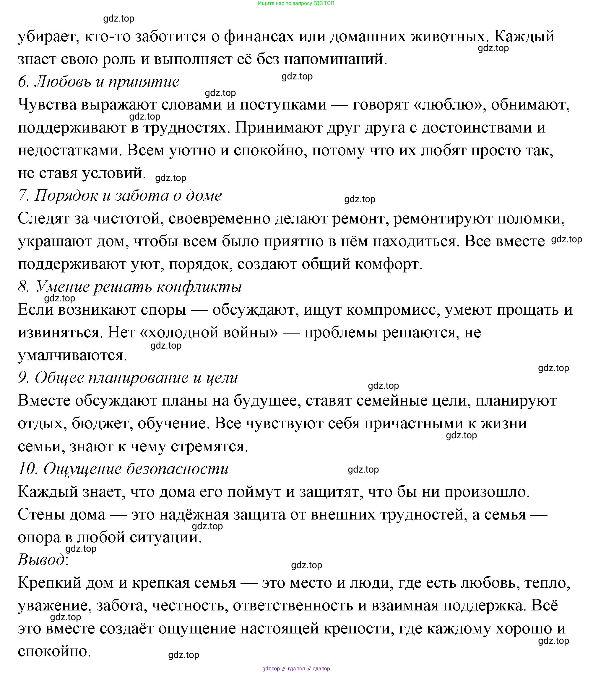 ГДЗ Семьеведение, 5-7 класс Учебник, авторы: Останина Нина Александровна, Мосунова Ксения Александровна, издательство Просвещение, Москва, 2025, белого цвета, страница 62, номер 1, Решение (продолжение 2)