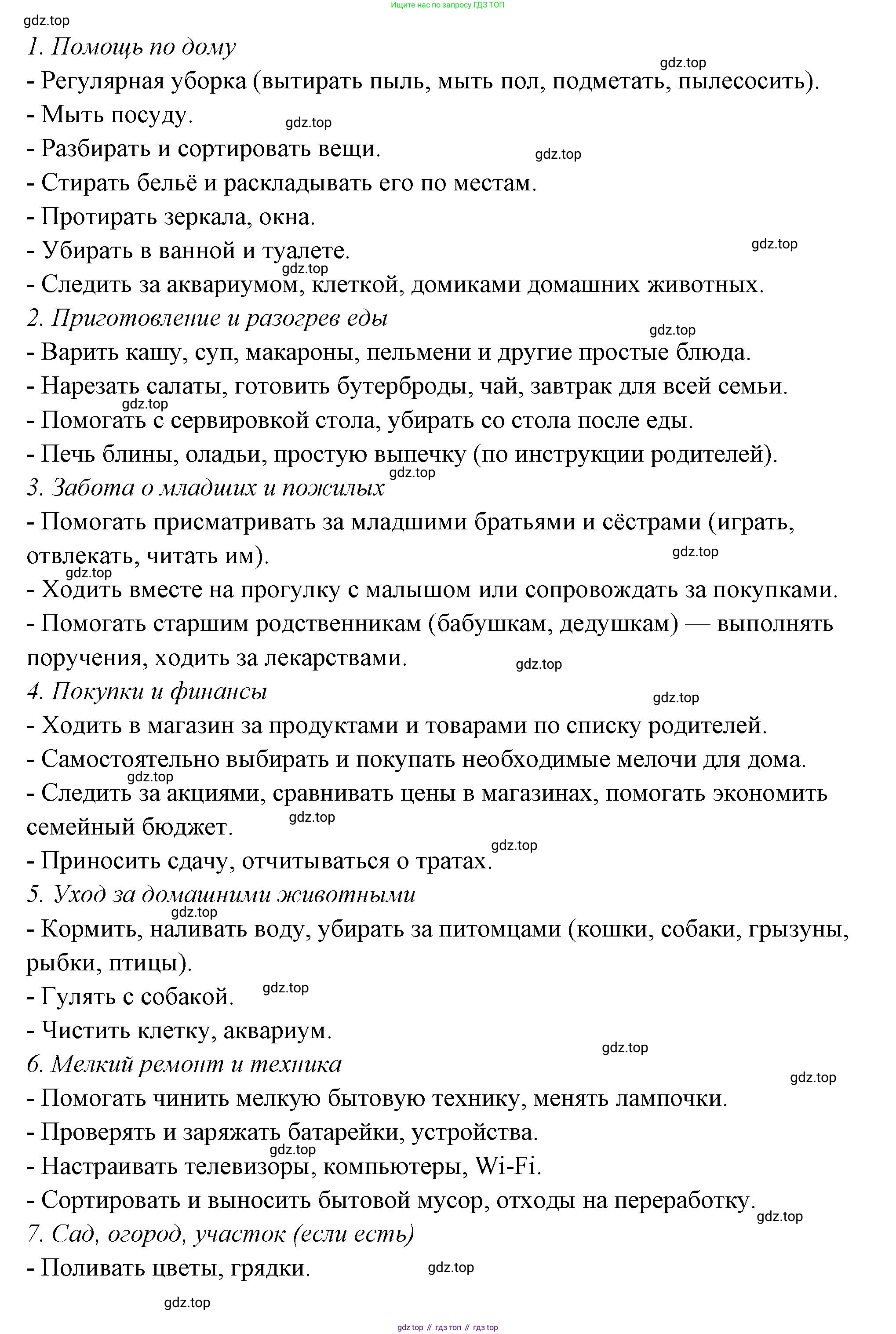 ГДЗ Семьеведение, 5-7 класс Учебник, авторы: Останина Нина Александровна, Мосунова Ксения Александровна, издательство Просвещение, Москва, 2025, белого цвета, страница 62, номер 2, Решение (продолжение 2)