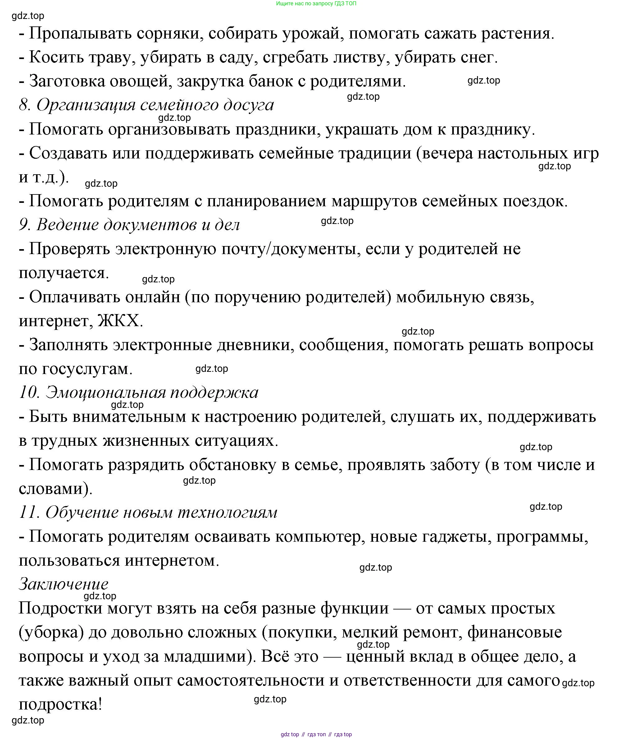 ГДЗ Семьеведение, 5-7 класс Учебник, авторы: Останина Нина Александровна, Мосунова Ксения Александровна, издательство Просвещение, Москва, 2025, белого цвета, страница 62, номер 2, Решение (продолжение 3)