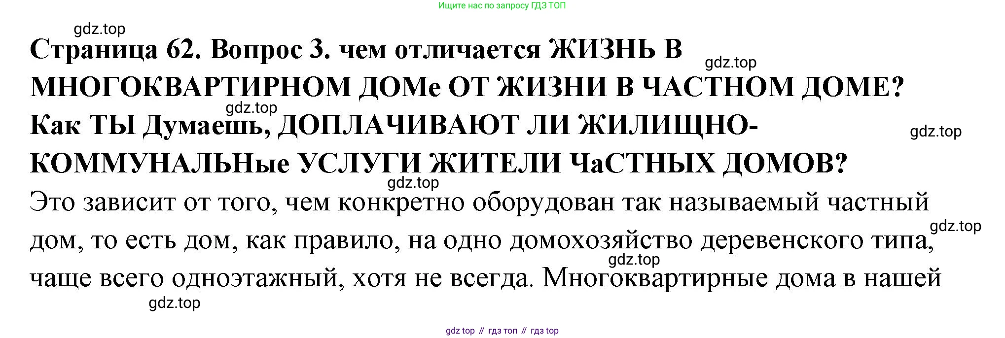 ГДЗ Семьеведение, 5-7 класс Учебник, авторы: Останина Нина Александровна, Мосунова Ксения Александровна, издательство Просвещение, Москва, 2025, белого цвета, страница 62, номер 3, Решение