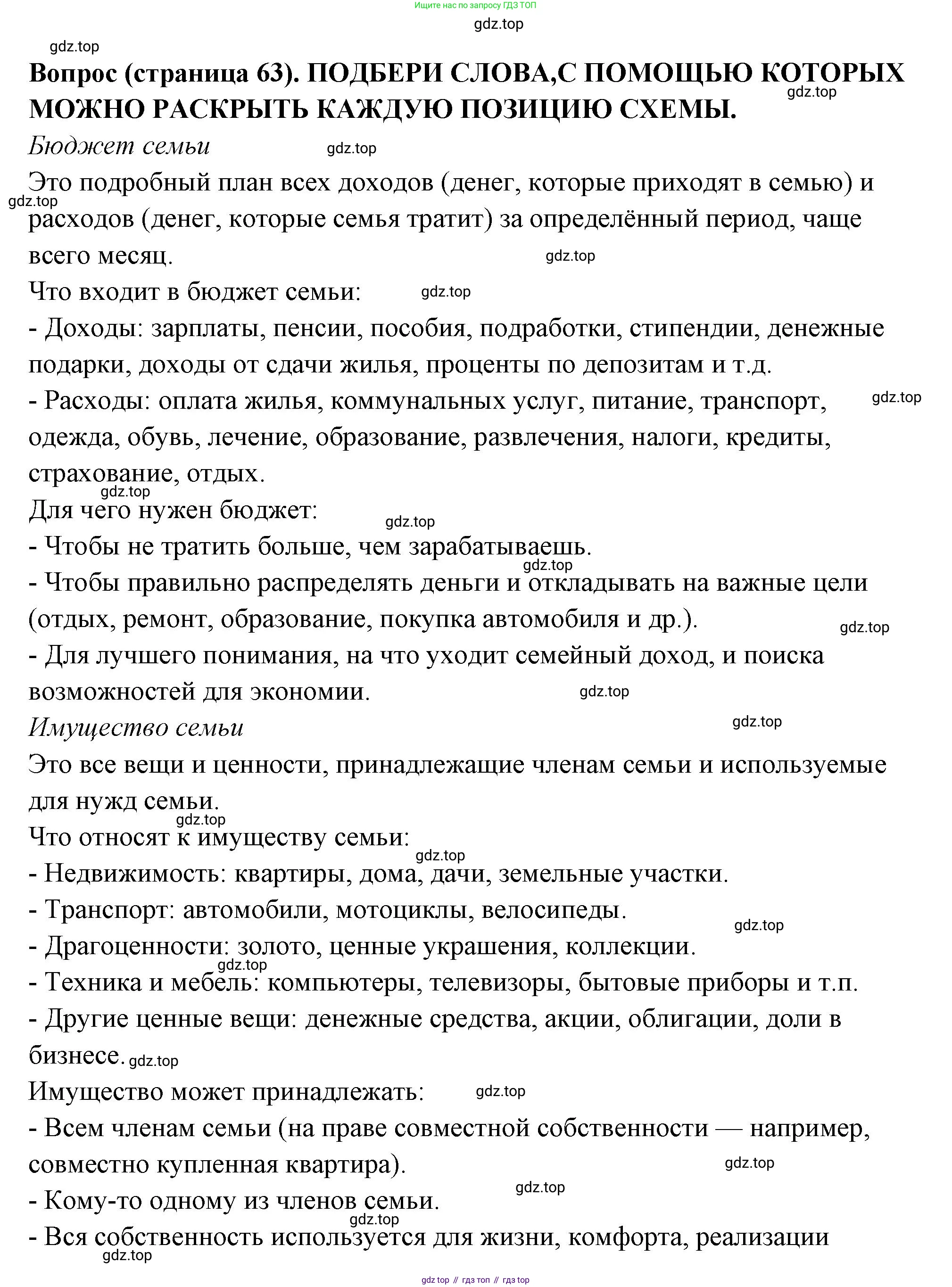 ГДЗ Семьеведение, 5-7 класс Учебник, авторы: Останина Нина Александровна, Мосунова Ксения Александровна, издательство Просвещение, Москва, 2025, белого цвета, страница 63, Решение