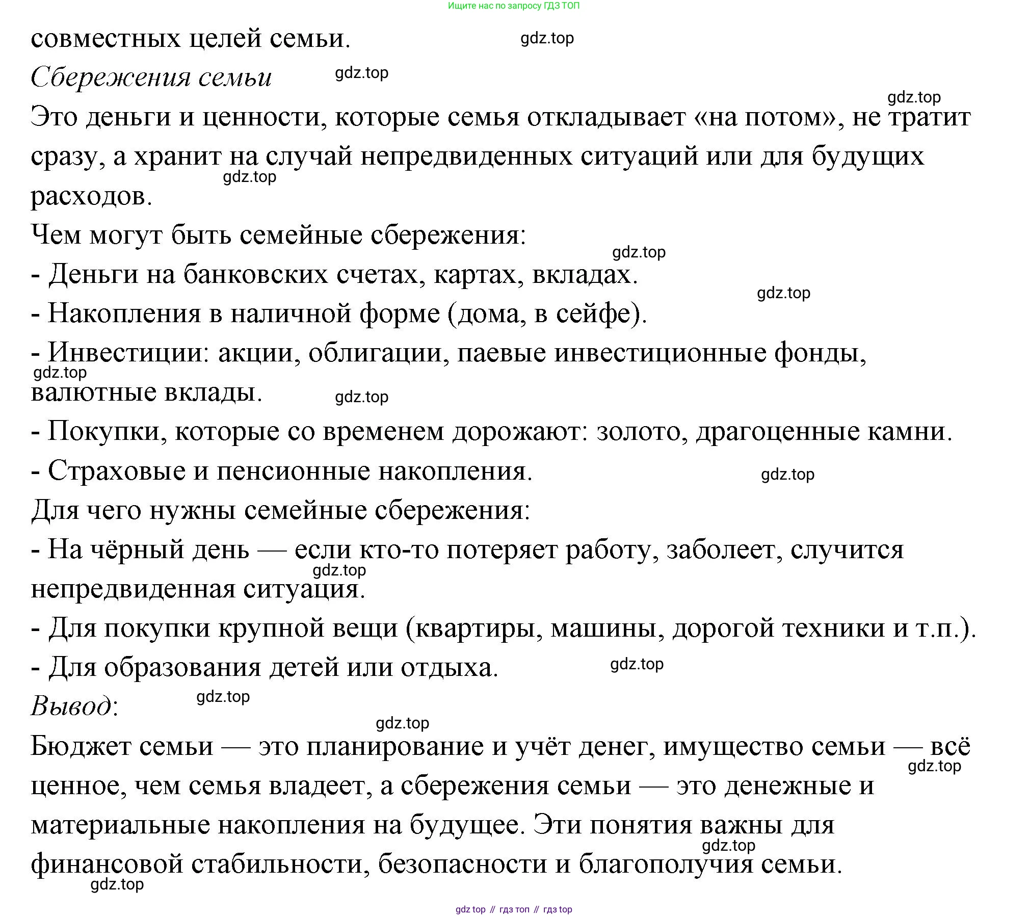 ГДЗ Семьеведение, 5-7 класс Учебник, авторы: Останина Нина Александровна, Мосунова Ксения Александровна, издательство Просвещение, Москва, 2025, белого цвета, страница 63, Решение (продолжение 2)