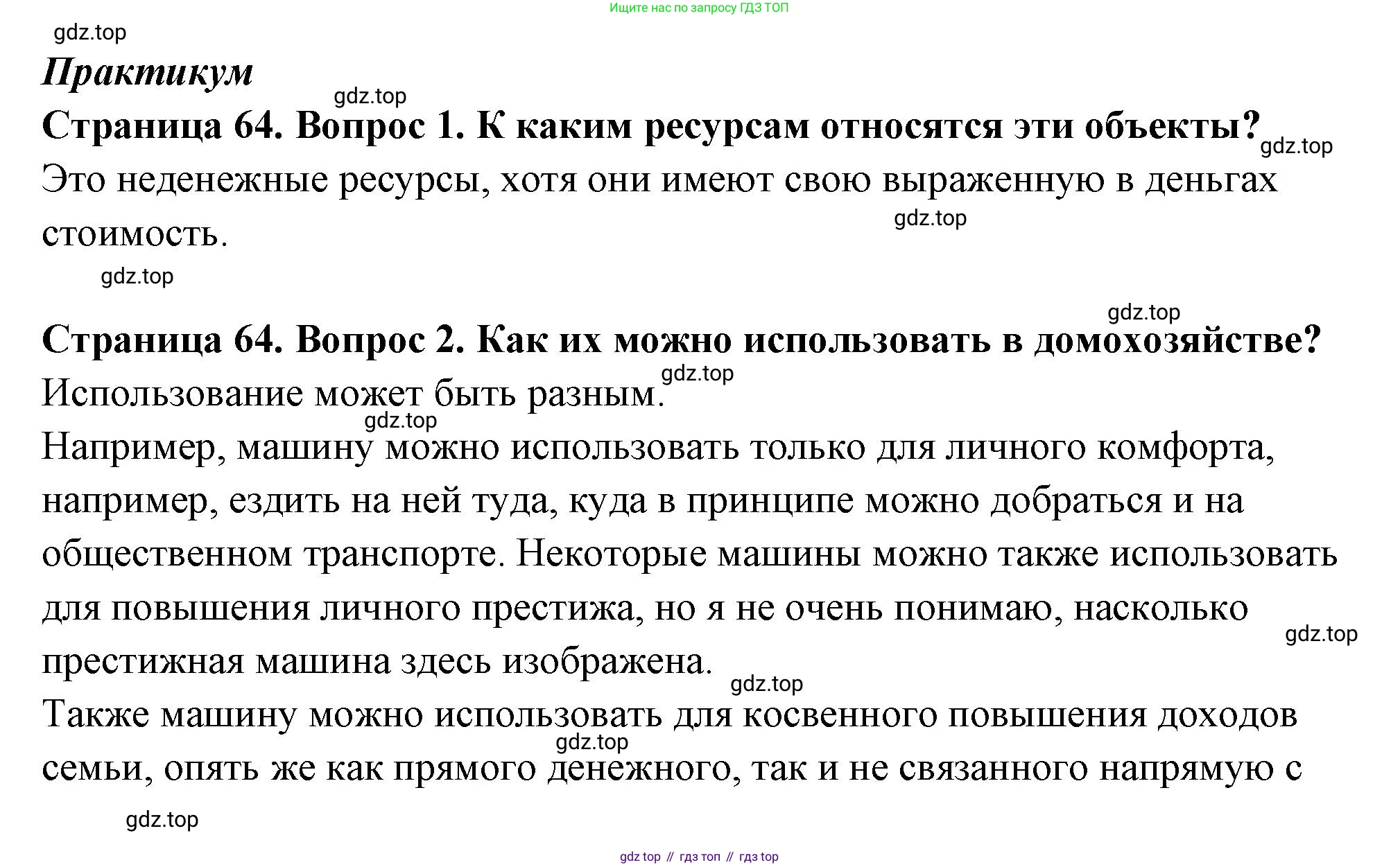 ГДЗ Семьеведение, 5-7 класс Учебник, авторы: Останина Нина Александровна, Мосунова Ксения Александровна, издательство Просвещение, Москва, 2025, белого цвета, страница 64, Решение