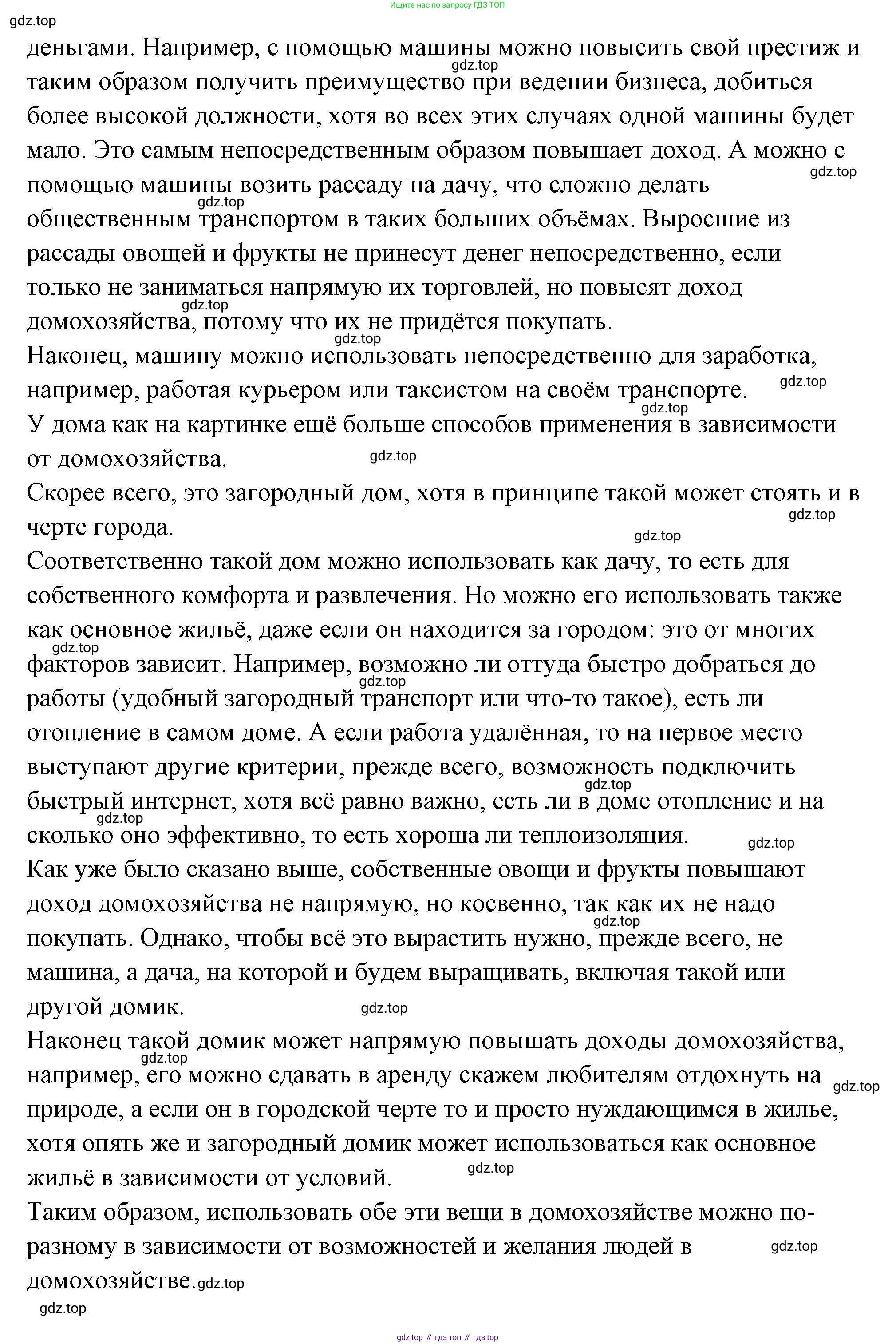 ГДЗ Семьеведение, 5-7 класс Учебник, авторы: Останина Нина Александровна, Мосунова Ксения Александровна, издательство Просвещение, Москва, 2025, белого цвета, страница 64, Решение (продолжение 2)