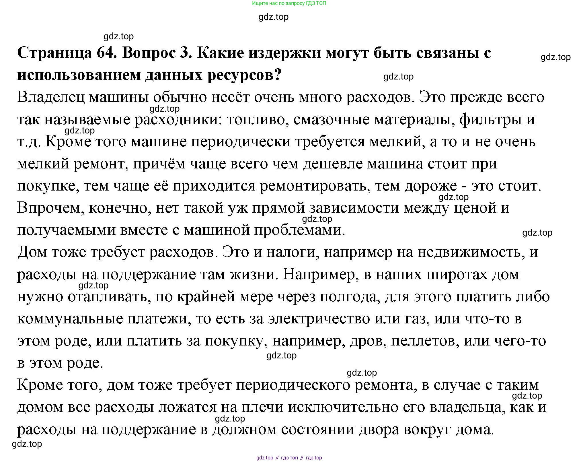 ГДЗ Семьеведение, 5-7 класс Учебник, авторы: Останина Нина Александровна, Мосунова Ксения Александровна, издательство Просвещение, Москва, 2025, белого цвета, страница 64, Решение (продолжение 3)