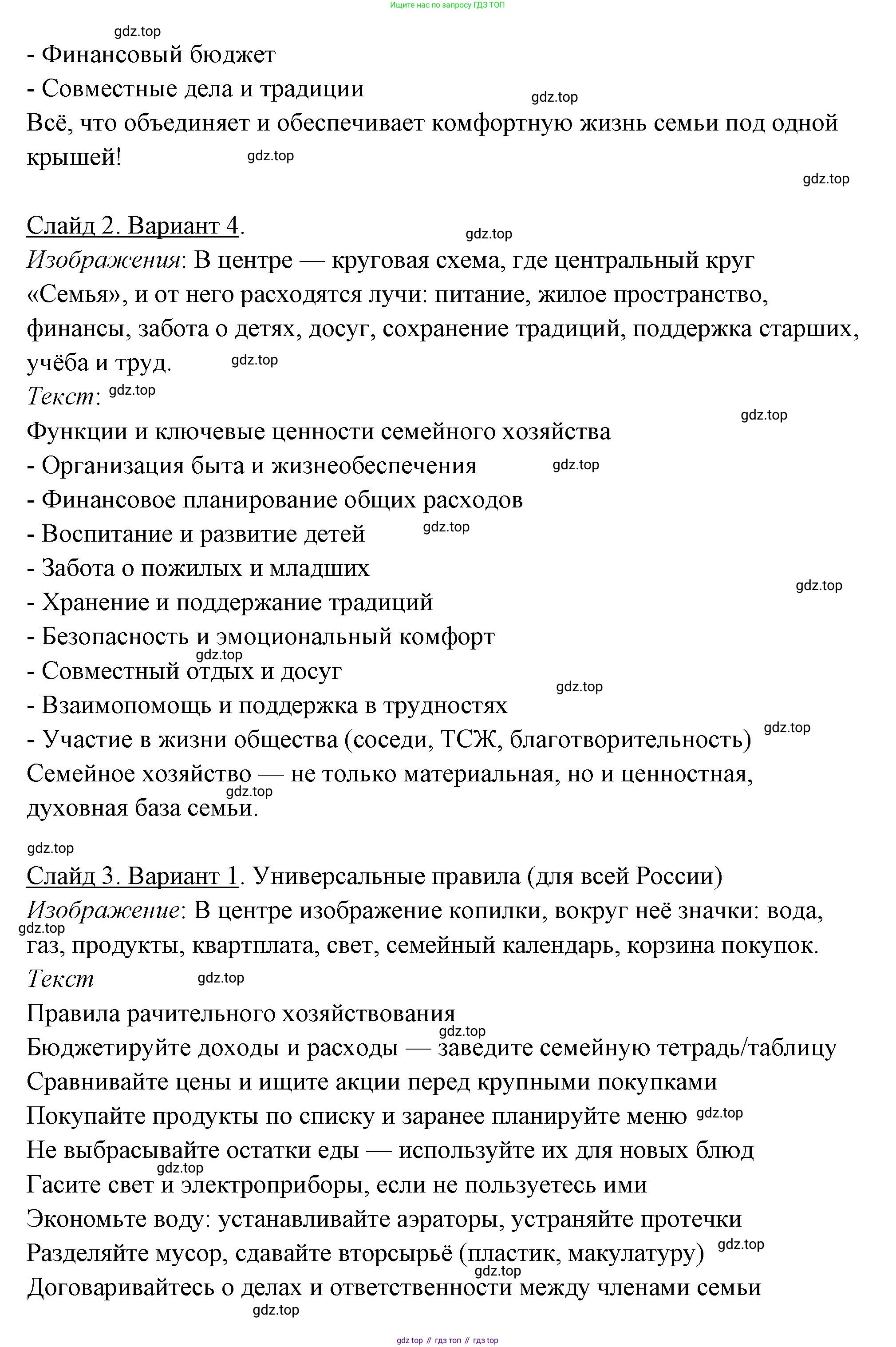 ГДЗ Семьеведение, 5-7 класс Учебник, авторы: Останина Нина Александровна, Мосунова Ксения Александровна, издательство Просвещение, Москва, 2025, белого цвета, страница 66, Решение (продолжение 4)