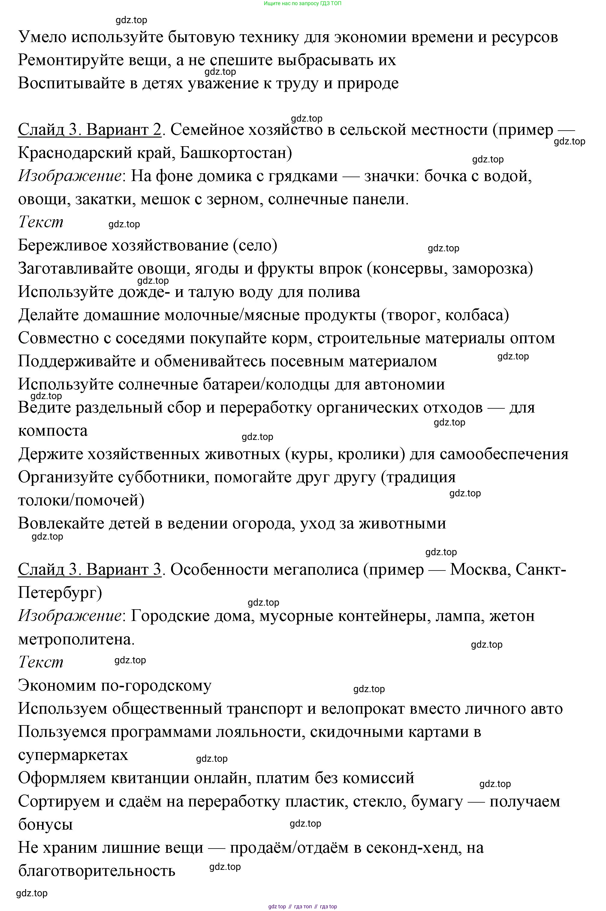 ГДЗ Семьеведение, 5-7 класс Учебник, авторы: Останина Нина Александровна, Мосунова Ксения Александровна, издательство Просвещение, Москва, 2025, белого цвета, страница 66, Решение (продолжение 5)