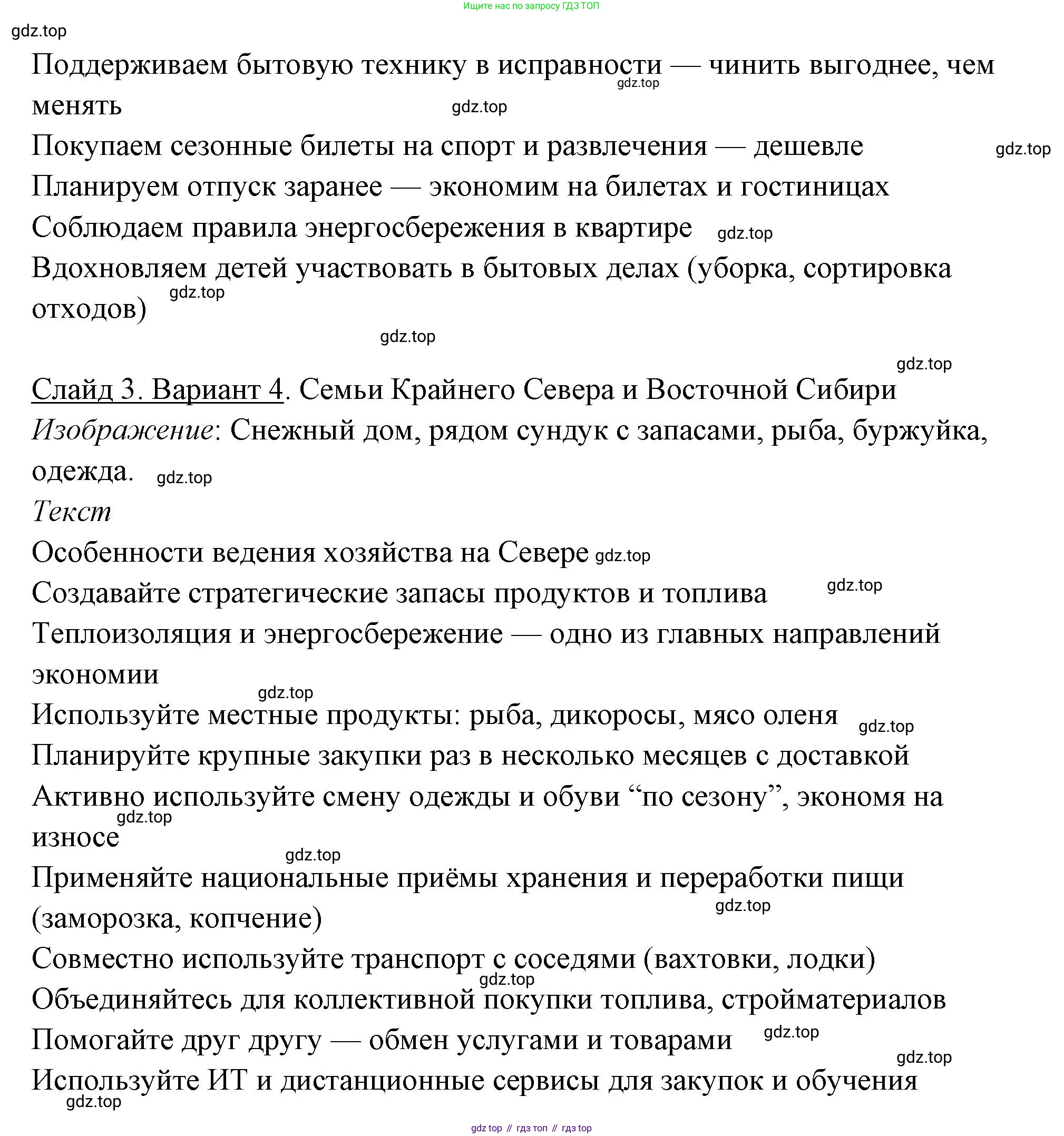 ГДЗ Семьеведение, 5-7 класс Учебник, авторы: Останина Нина Александровна, Мосунова Ксения Александровна, издательство Просвещение, Москва, 2025, белого цвета, страница 66, Решение (продолжение 6)
